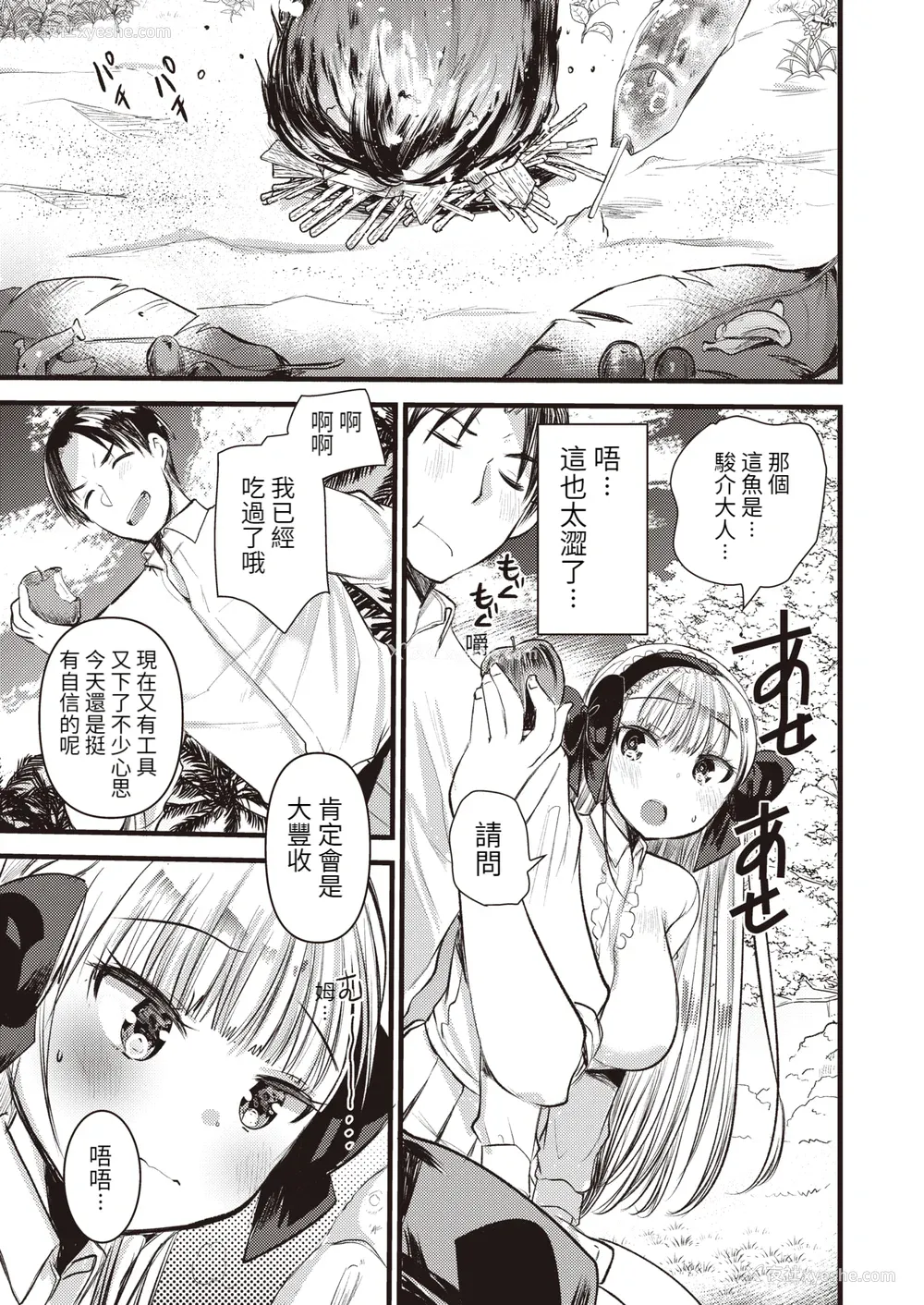 63P - [亀吉いちこ] レベル1の姫骑士さんとゆるふわ无人岛ライフ 上[无修正][DL版]