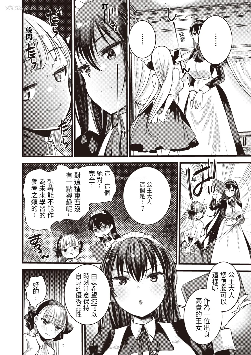 70P - [亀吉いちこ] レベル1の姫骑士さんとゆるふわ无人岛ライフ 上[无修正][DL版]