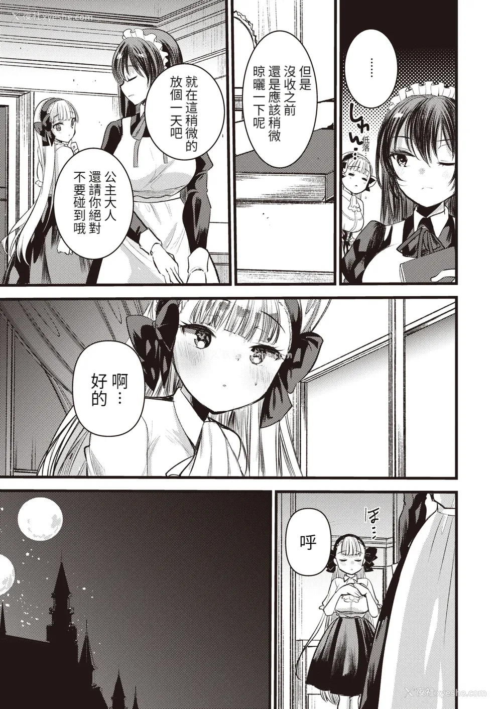 71P - [亀吉いちこ] レベル1の姫骑士さんとゆるふわ无人岛ライフ 上[无修正][DL版]