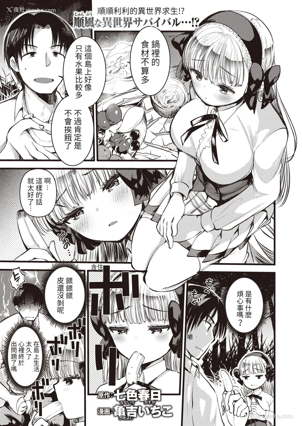85P - [亀吉いちこ] レベル1の姫骑士さんとゆるふわ无人岛ライフ 上[无修正][DL版]