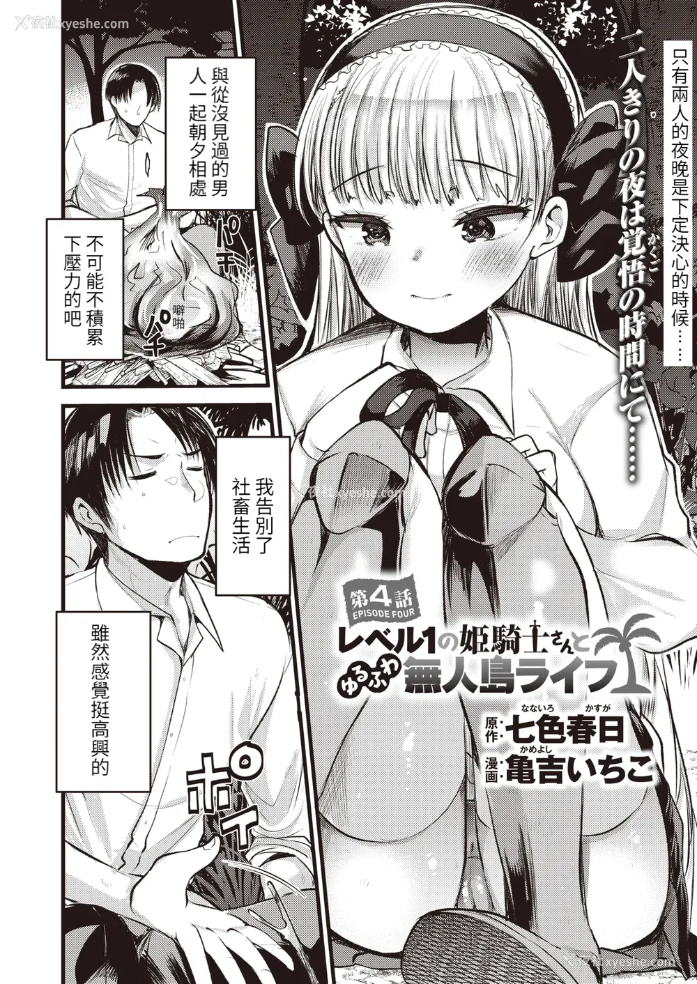 86P - [亀吉いちこ] レベル1の姫骑士さんとゆるふわ无人岛ライフ 上[无修正][DL版]