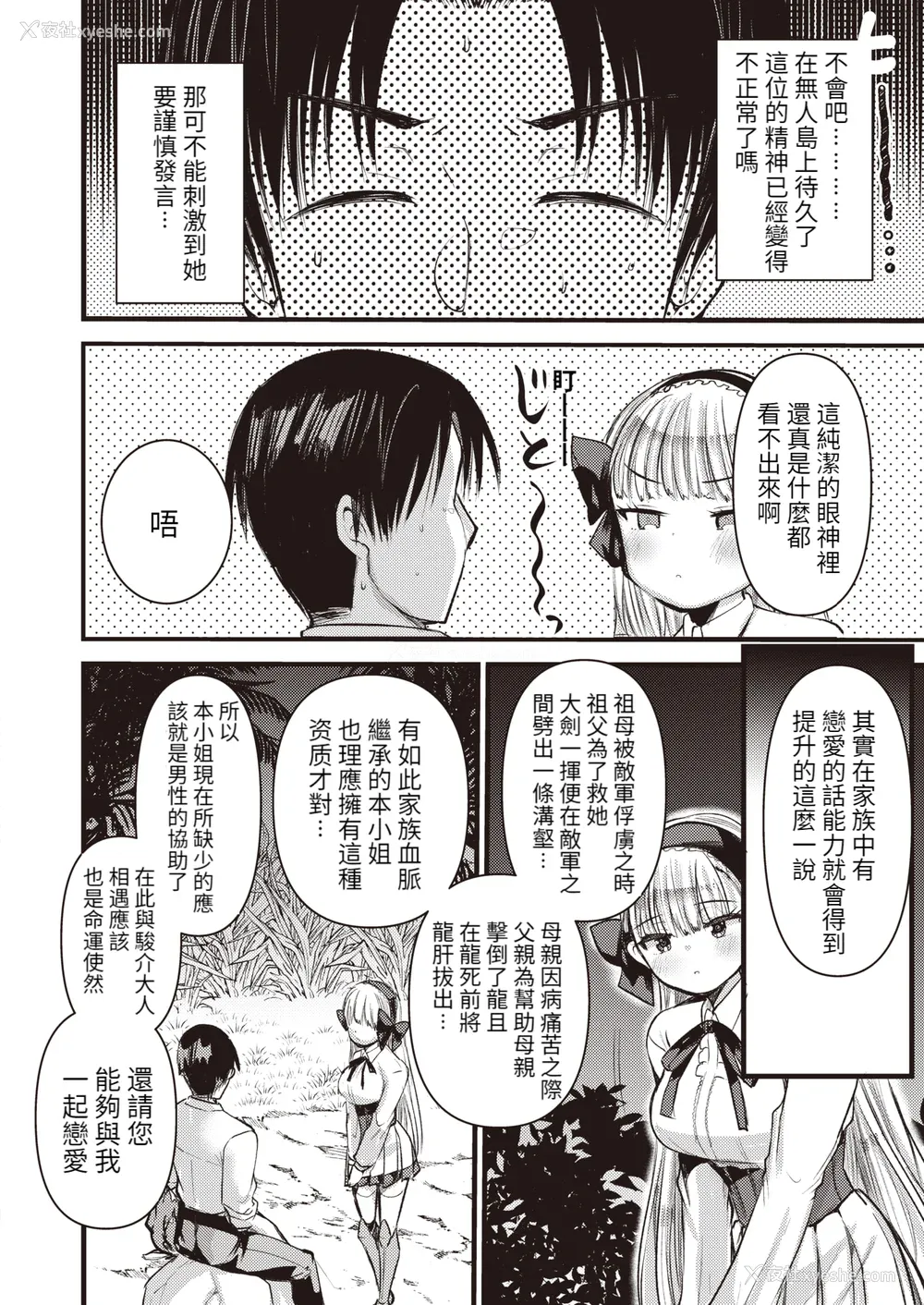 90P - [亀吉いちこ] レベル1の姫骑士さんとゆるふわ无人岛ライフ 上[无修正][DL版]