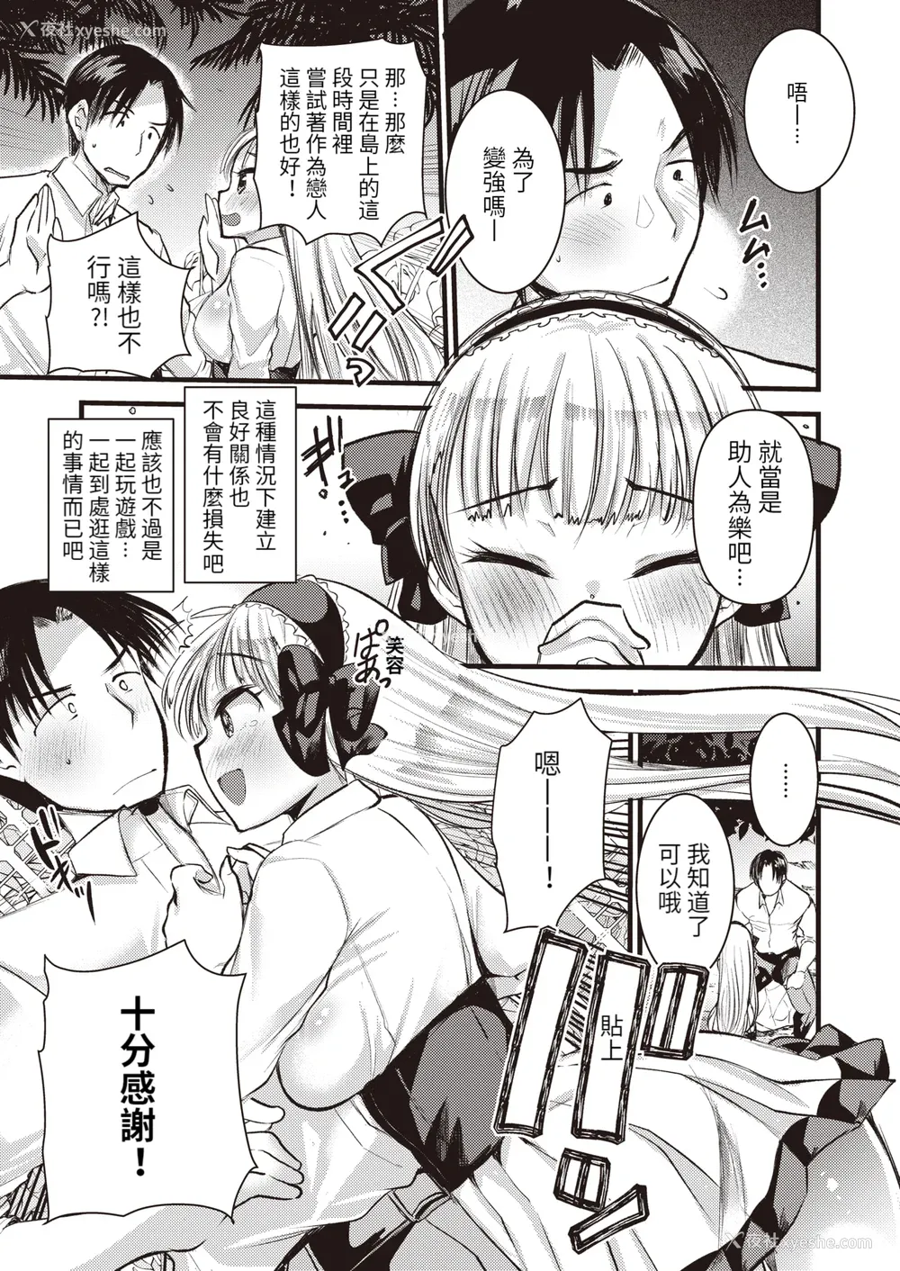 91P - [亀吉いちこ] レベル1の姫骑士さんとゆるふわ无人岛ライフ 上[无修正][DL版]