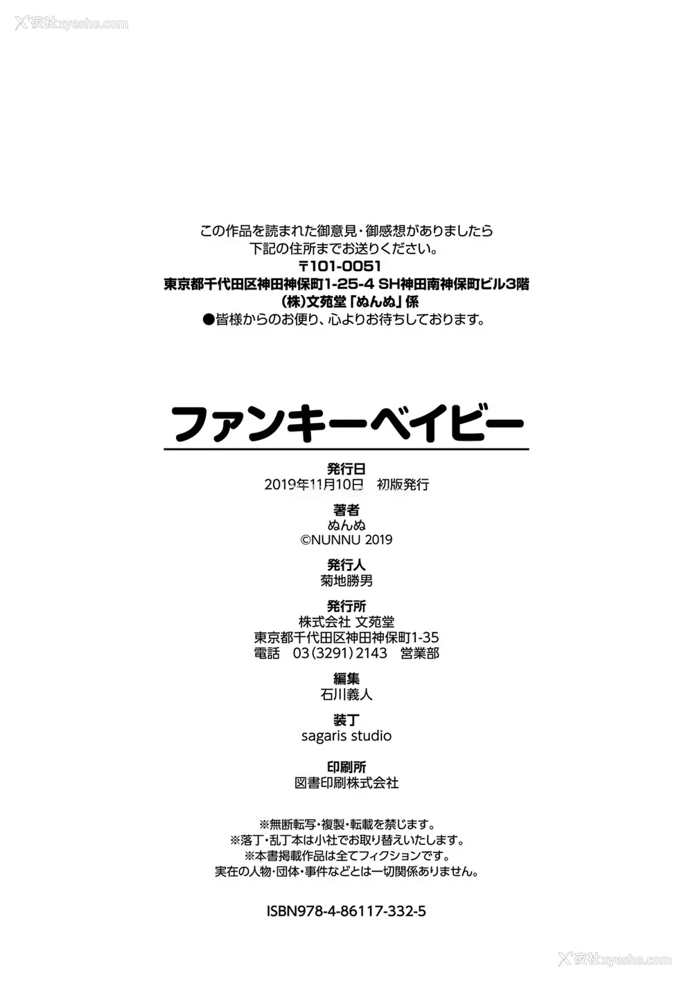 197P - [ぬんぬ] ファンキーベイビー [sakura 14b iq4xs模型机翻] [DL版]