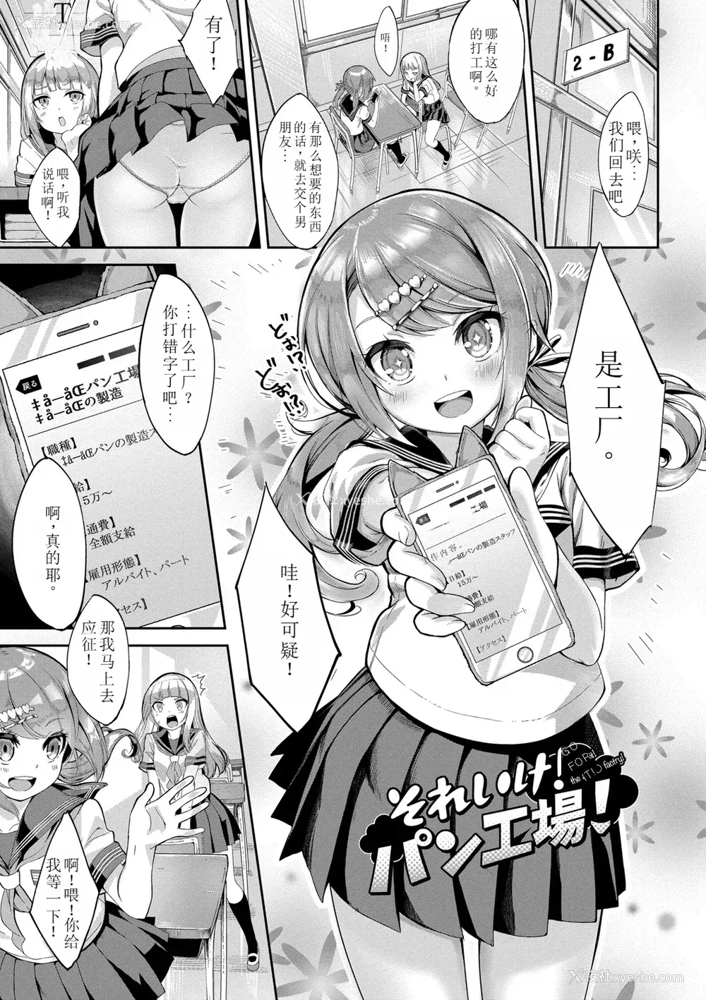 88P - [ぬんぬ] ファンキーベイビー [sakura 14b iq4xs模型机翻] [DL版]