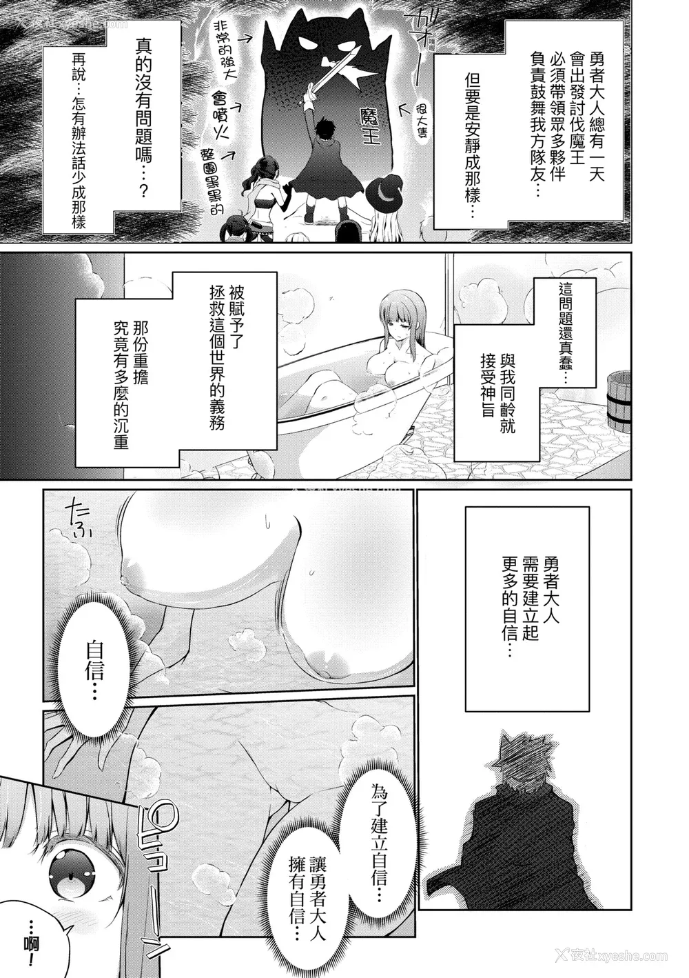 10P - [かいづか] うちの勇者さまは无口｜队上的勇者寡言却能干 [中国翻訳] [DL版]