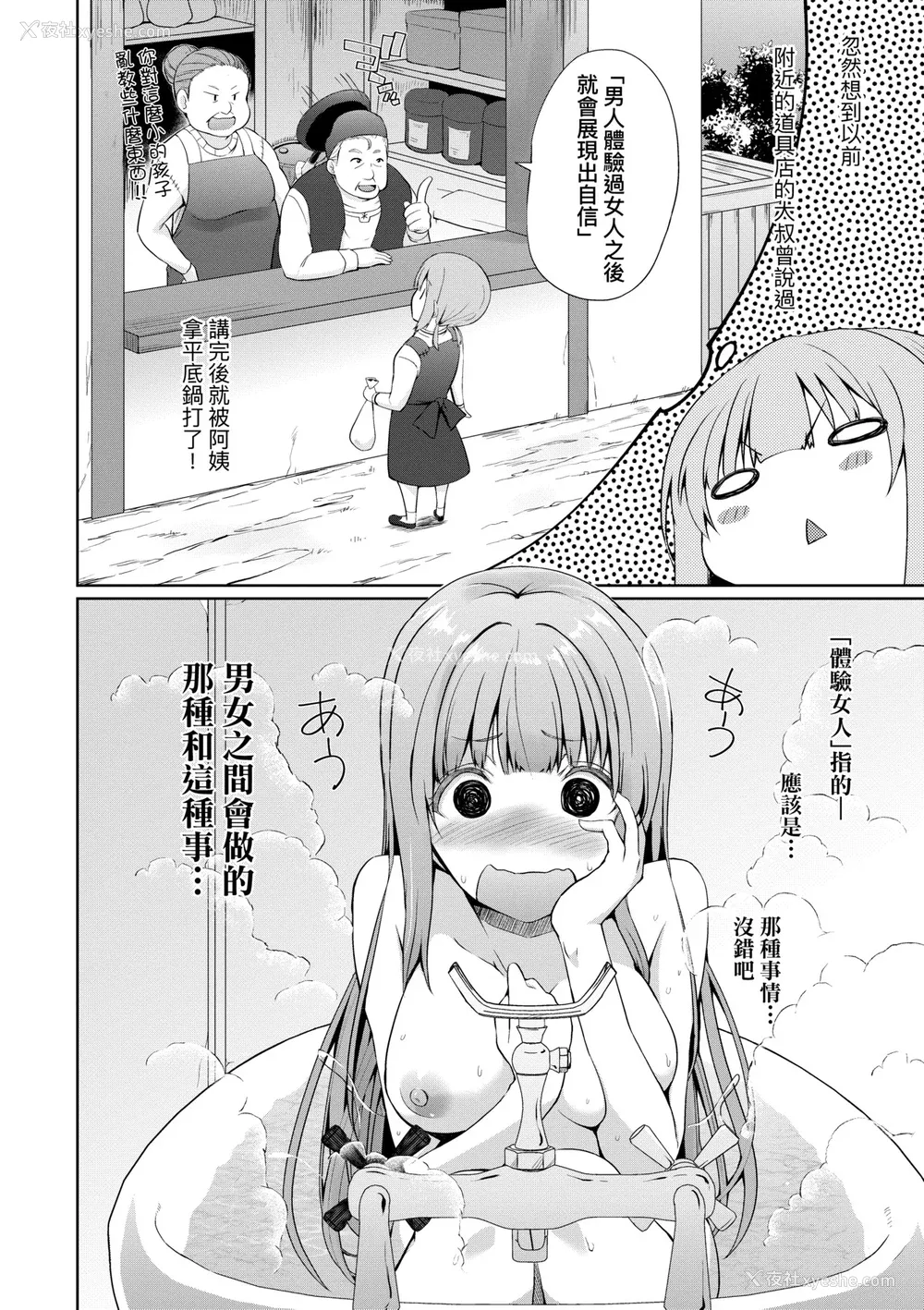 11P - [かいづか] うちの勇者さまは无口｜队上的勇者寡言却能干 [中国翻訳] [DL版]