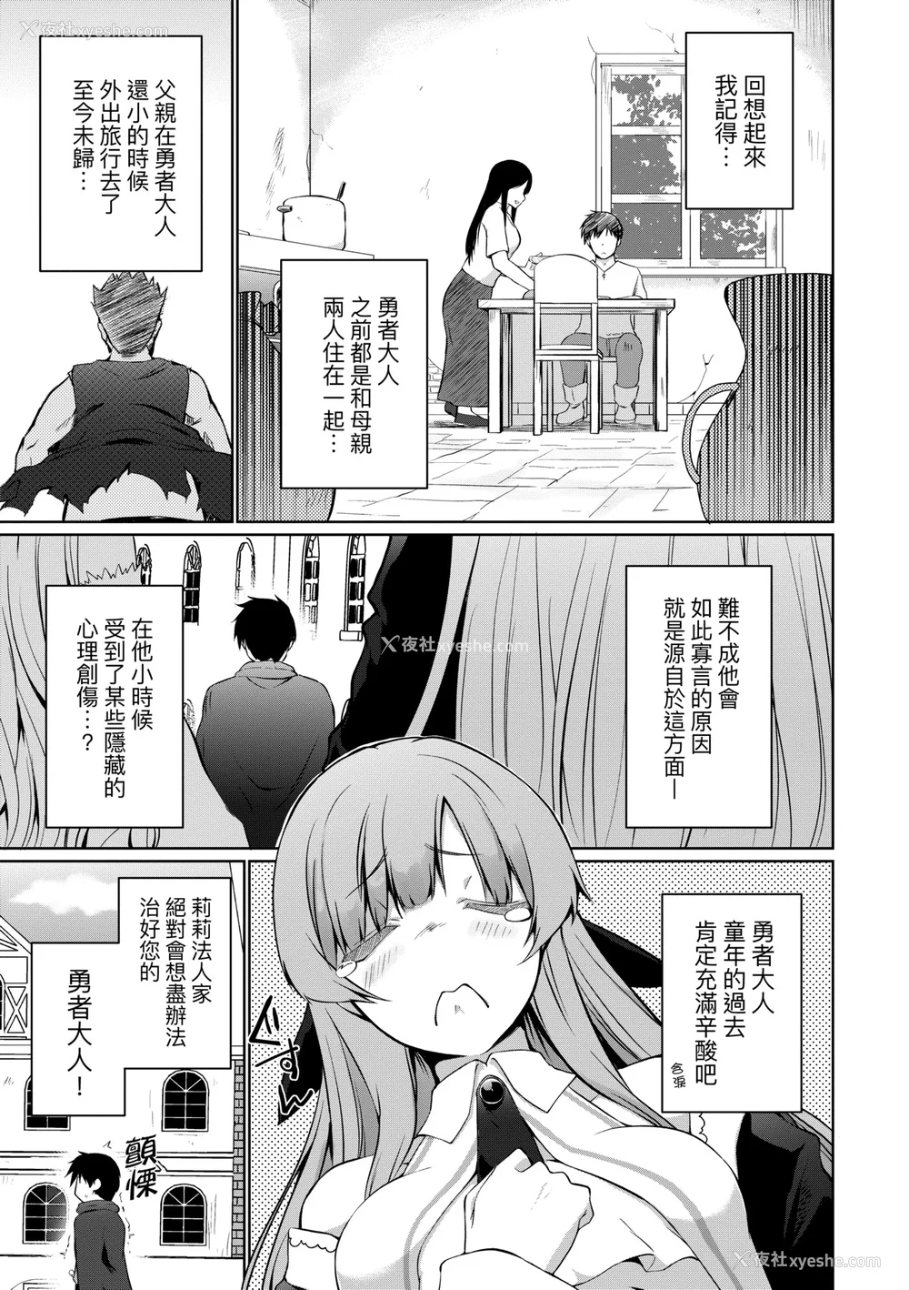130P - [かいづか] うちの勇者さまは无口｜队上的勇者寡言却能干 [中国翻訳] [DL版]