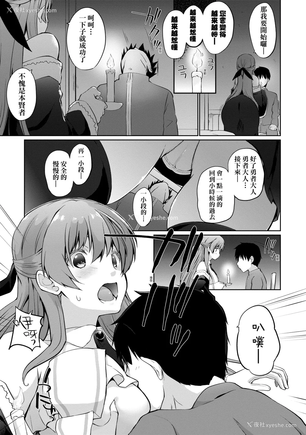 132P - [かいづか] うちの勇者さまは无口｜队上的勇者寡言却能干 [中国翻訳] [DL版]