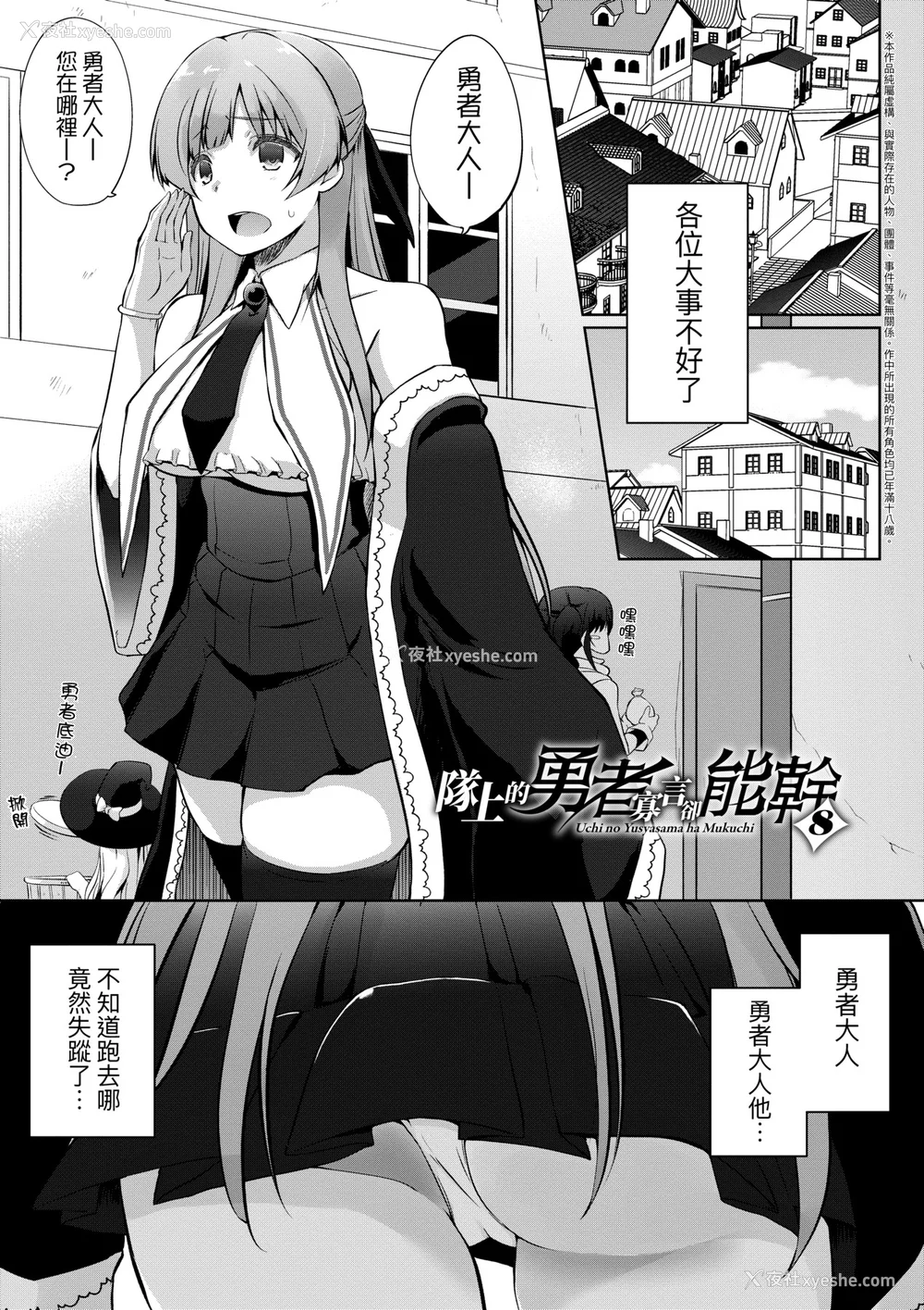 148P - [かいづか] うちの勇者さまは无口｜队上的勇者寡言却能干 [中国翻訳] [DL版]