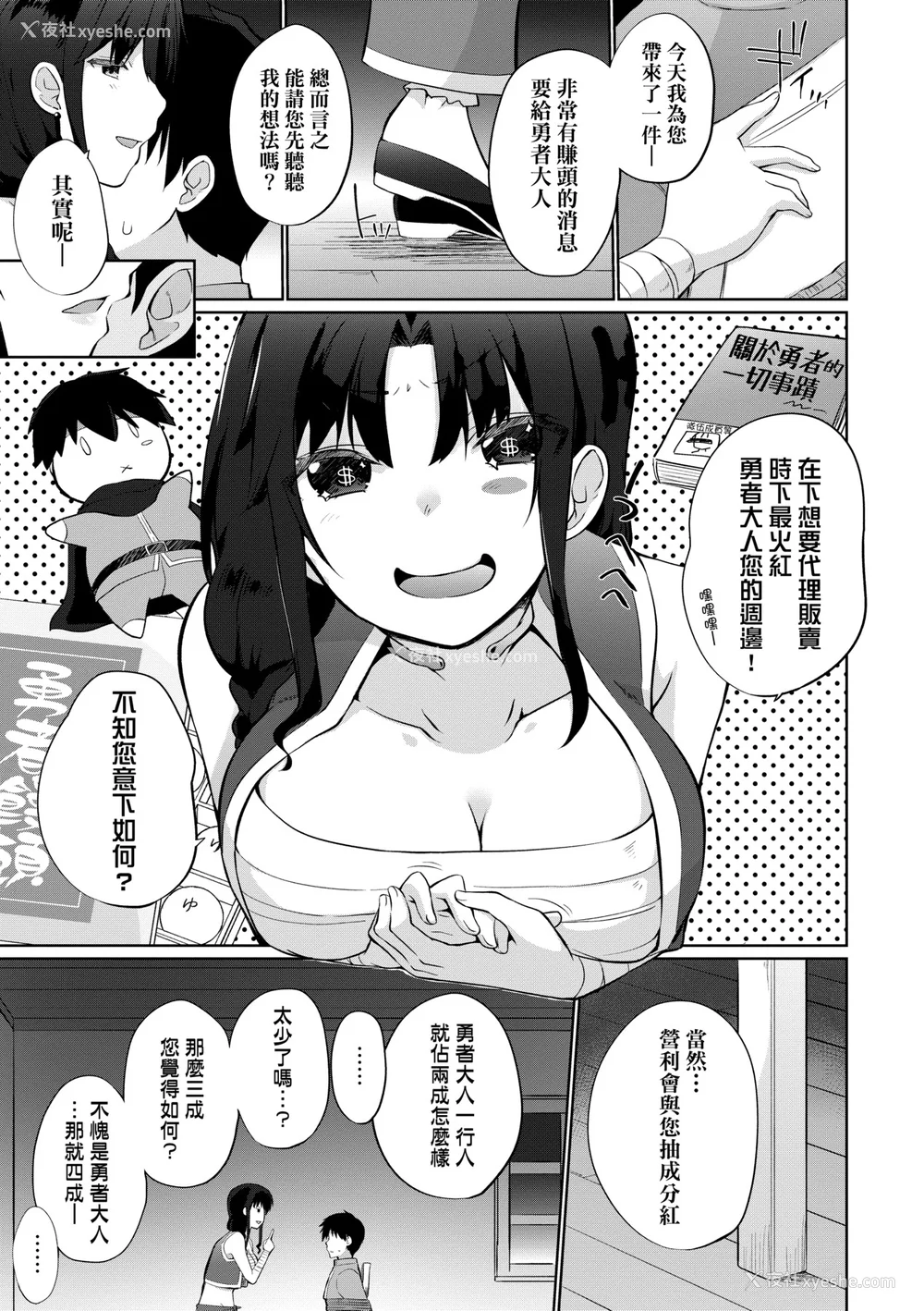 150P - [かいづか] うちの勇者さまは无口｜队上的勇者寡言却能干 [中国翻訳] [DL版]