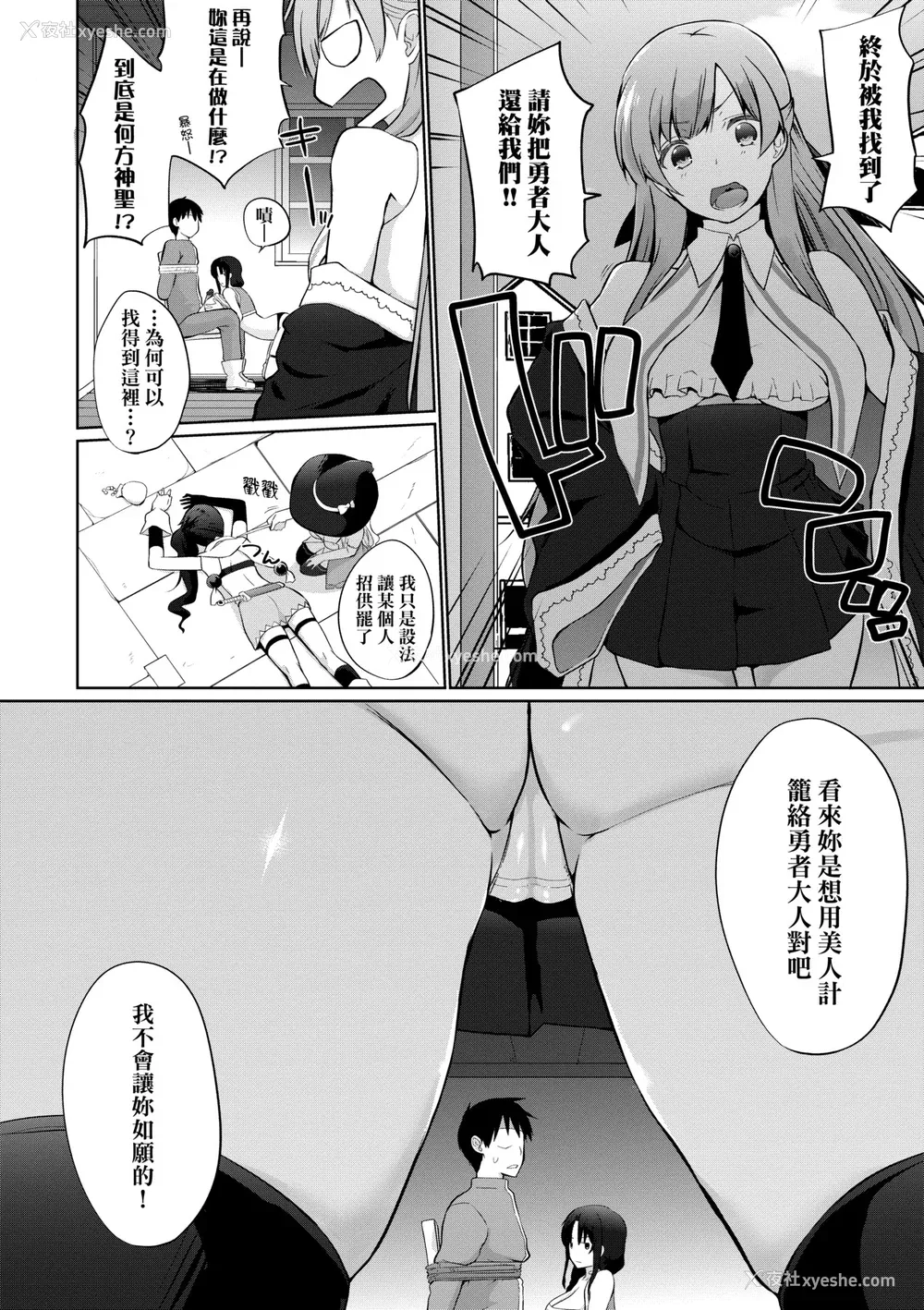 155P - [かいづか] うちの勇者さまは无口｜队上的勇者寡言却能干 [中国翻訳] [DL版]