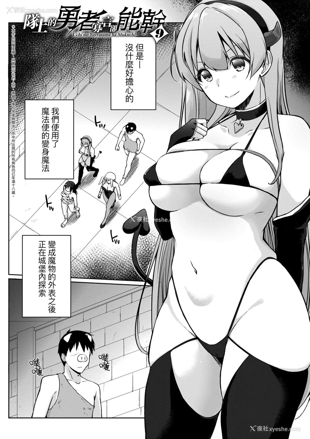 169P - [かいづか] うちの勇者さまは无口｜队上的勇者寡言却能干 [中国翻訳] [DL版]