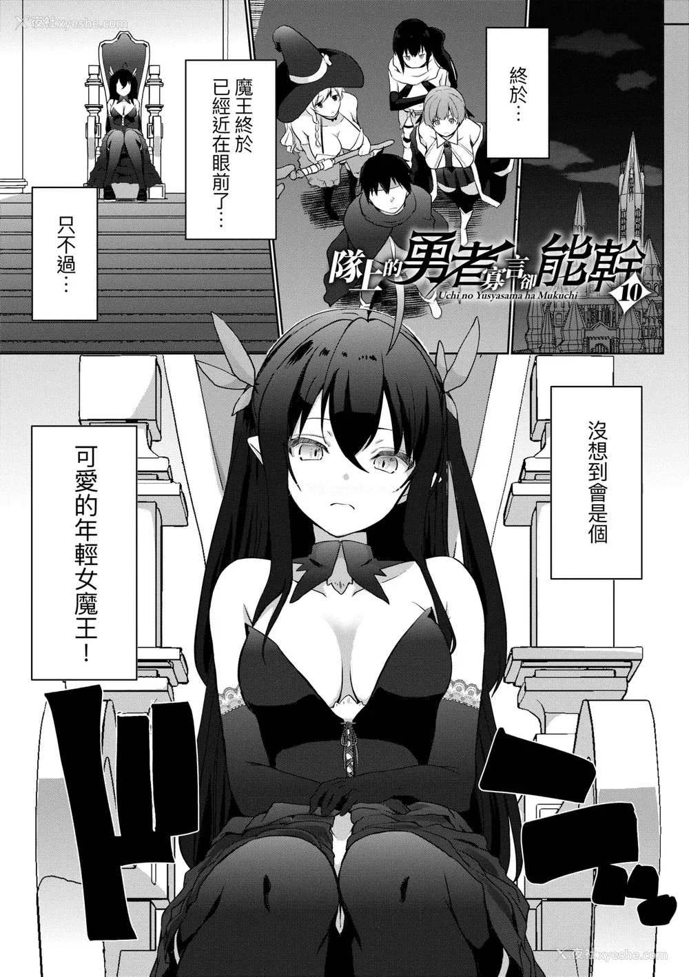 188P - [かいづか] うちの勇者さまは无口｜队上的勇者寡言却能干 [中国翻訳] [DL版]