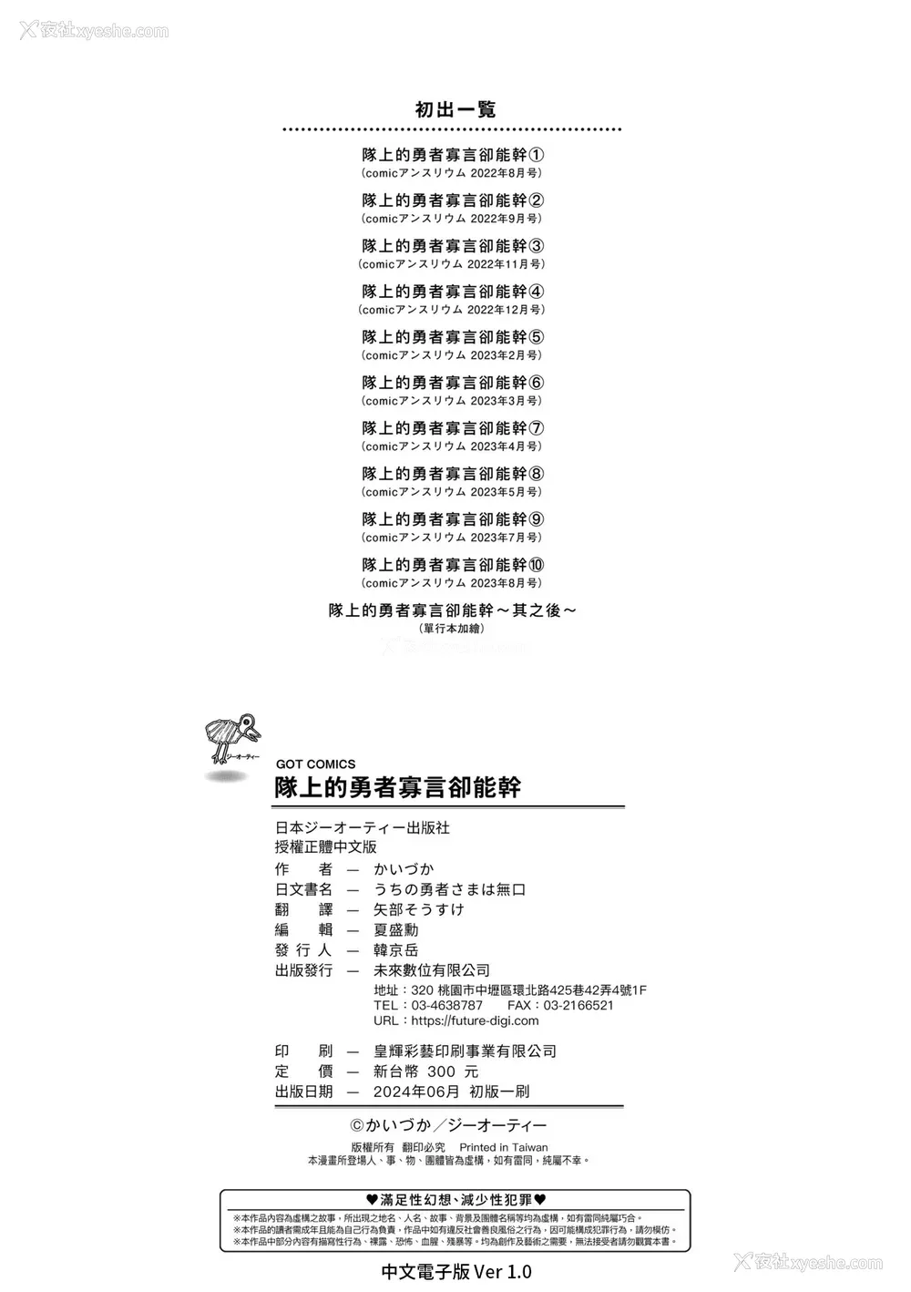 213P - [かいづか] うちの勇者さまは无口｜队上的勇者寡言却能干 [中国翻訳] [DL版]