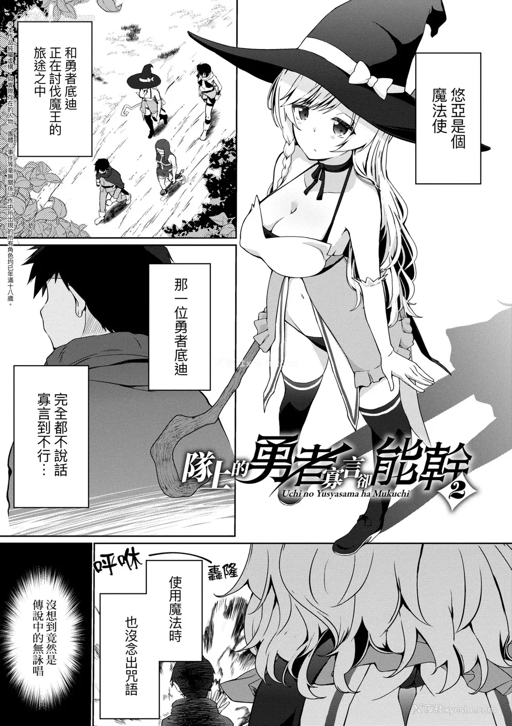 28P - [かいづか] うちの勇者さまは无口｜队上的勇者寡言却能干 [中国翻訳] [DL版]