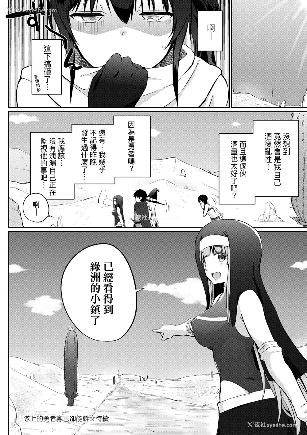 67P - [かいづか] うちの勇者さまは无口｜队上的勇者寡言却能干 [中国翻訳] [DL版]