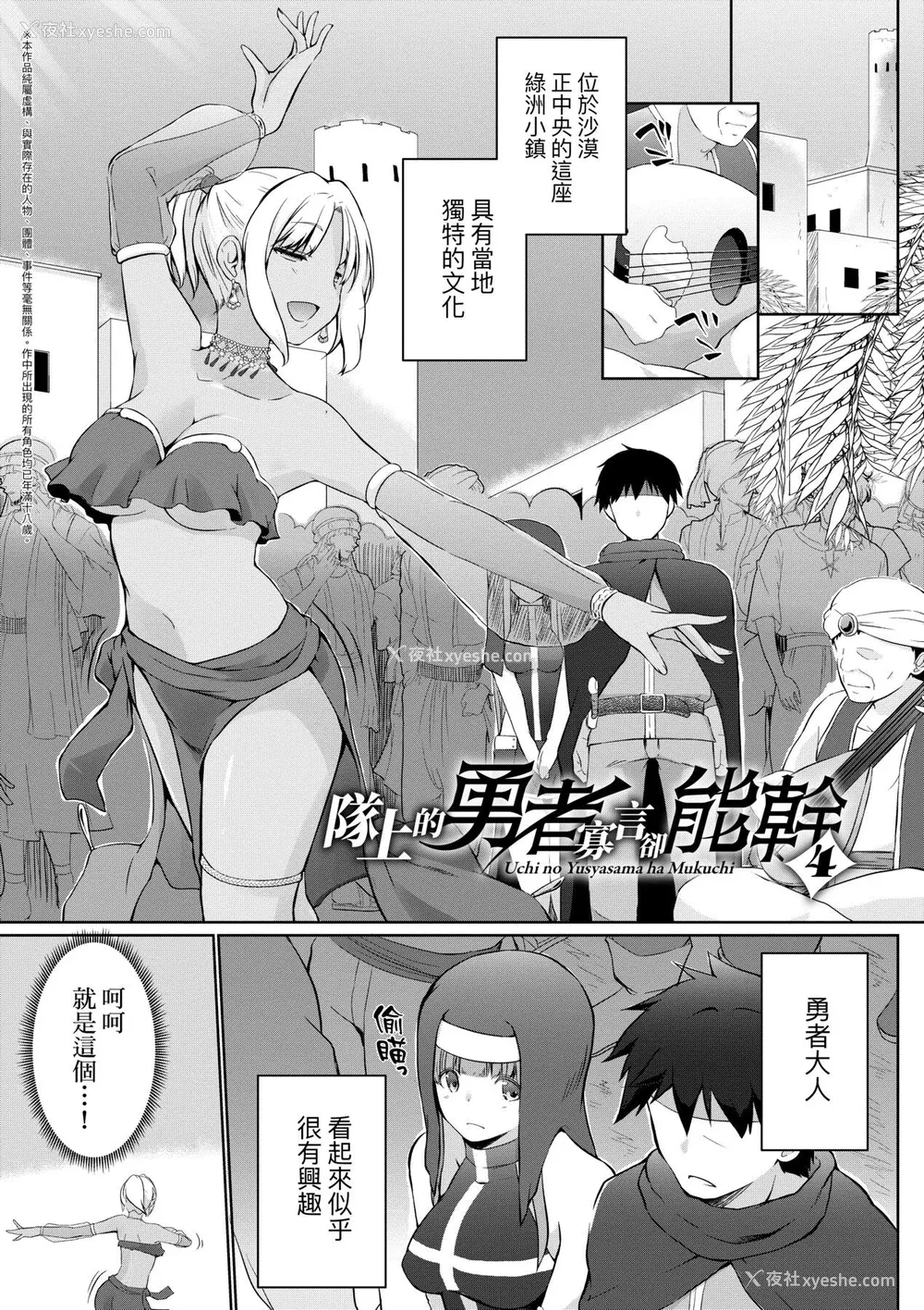 68P - [かいづか] うちの勇者さまは无口｜队上的勇者寡言却能干 [中国翻訳] [DL版]