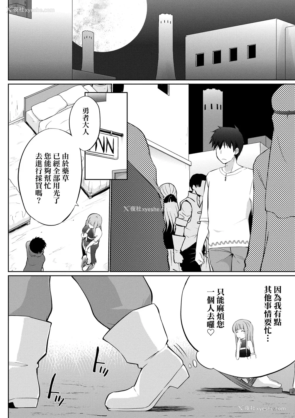 69P - [かいづか] うちの勇者さまは无口｜队上的勇者寡言却能干 [中国翻訳] [DL版]