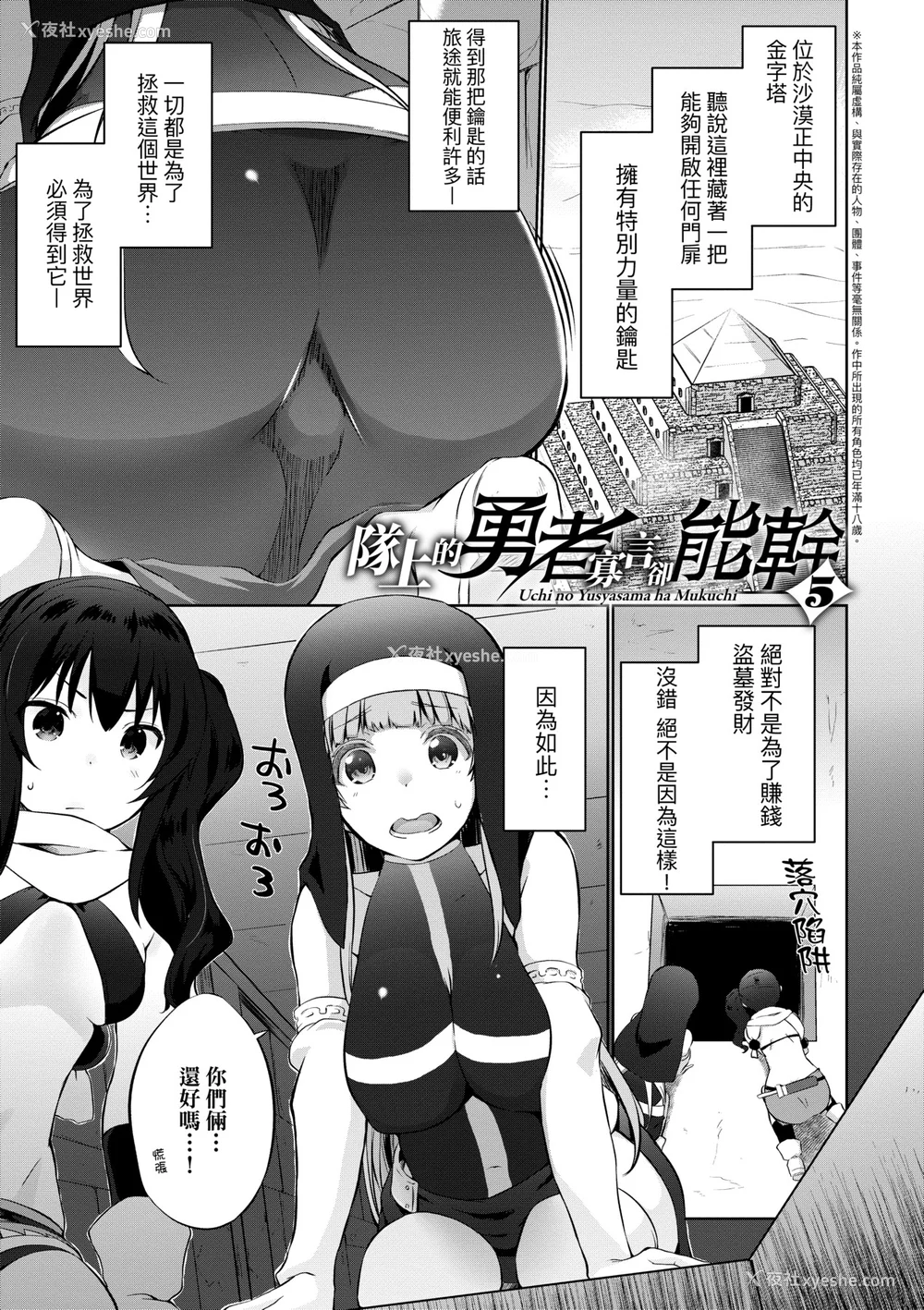 88P - [かいづか] うちの勇者さまは无口｜队上的勇者寡言却能干 [中国翻訳] [DL版]