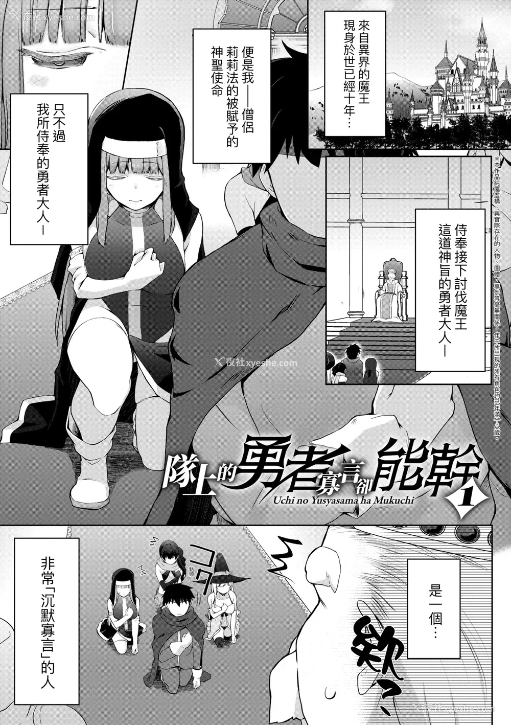 8P - [かいづか] うちの勇者さまは无口｜队上的勇者寡言却能干 [中国翻訳] [DL版]