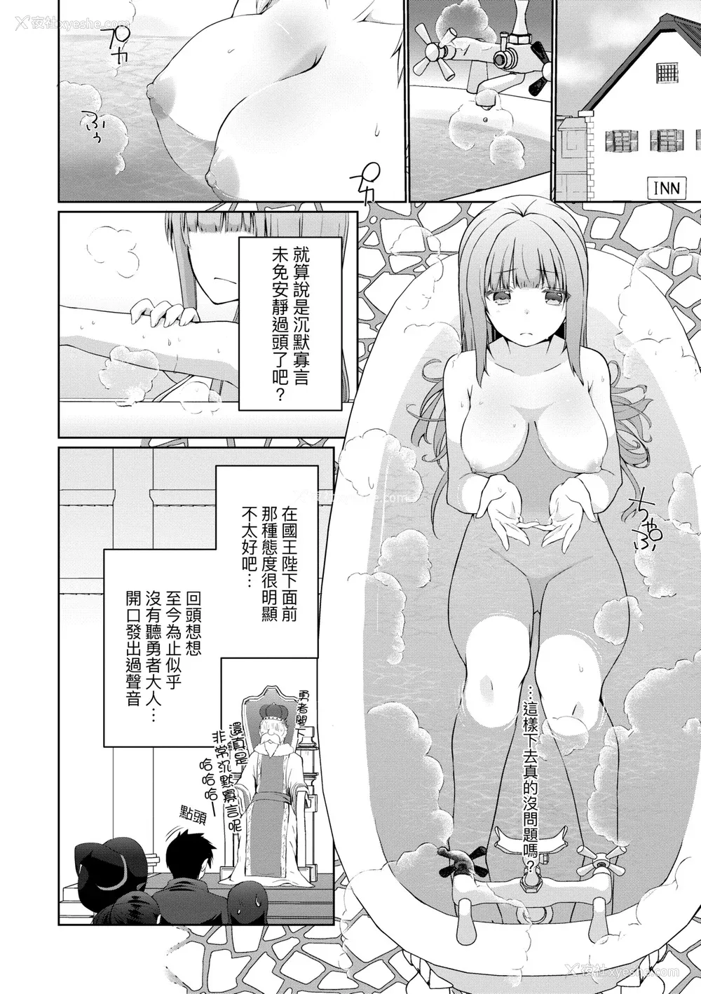 9P - [かいづか] うちの勇者さまは无口｜队上的勇者寡言却能干 [中国翻訳] [DL版]