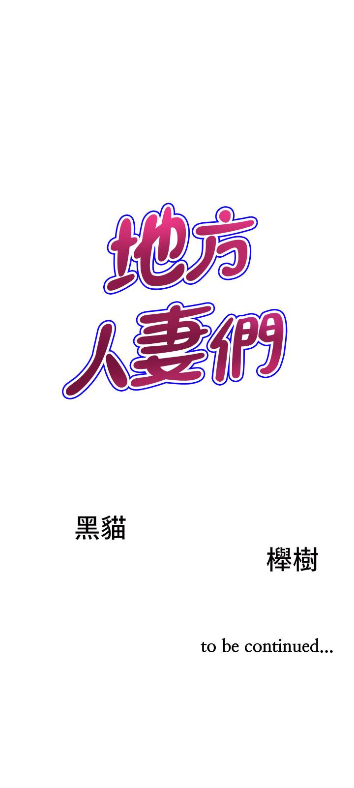 67P - 地方人妻们