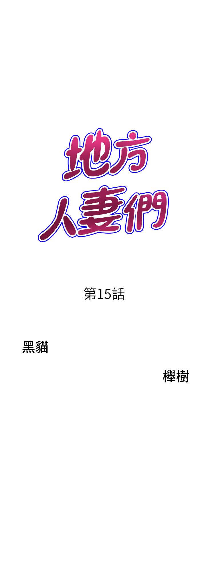 3P - 地方人妻们