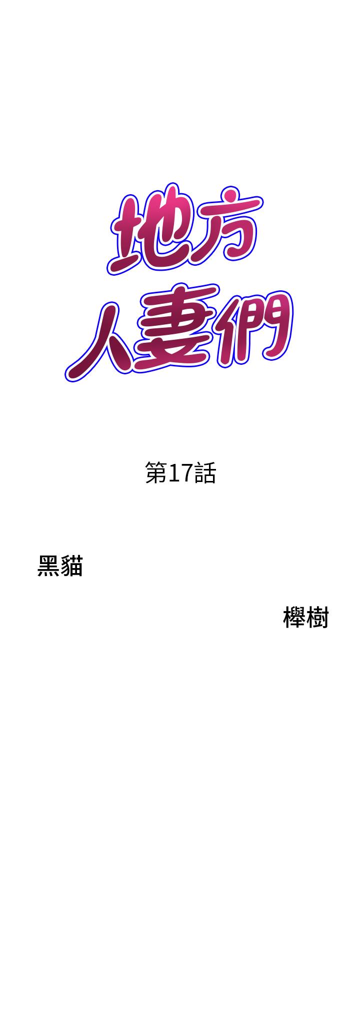 3P - 地方人妻们