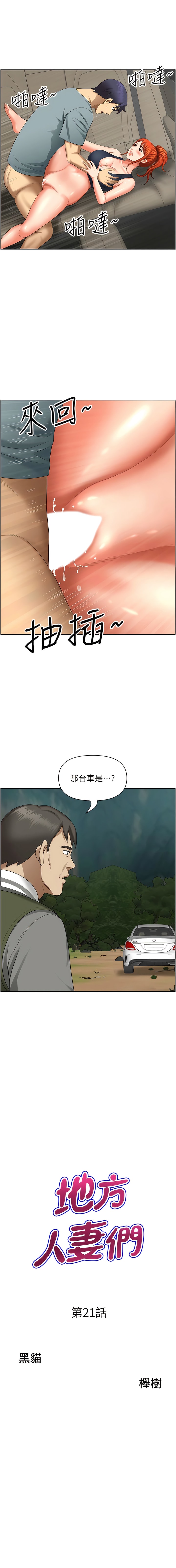 1P - 地方人妻们