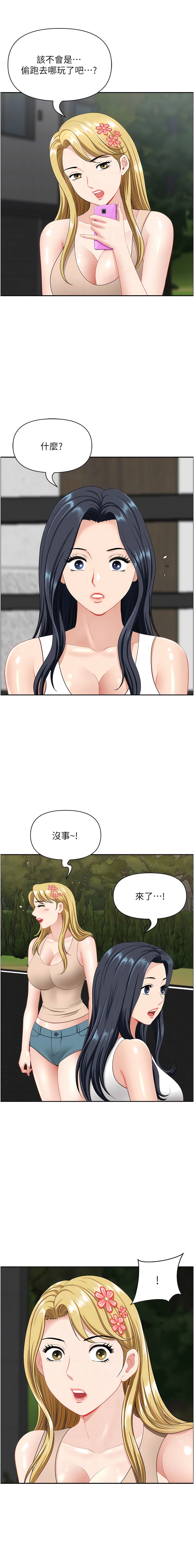 8P - 地方人妻们