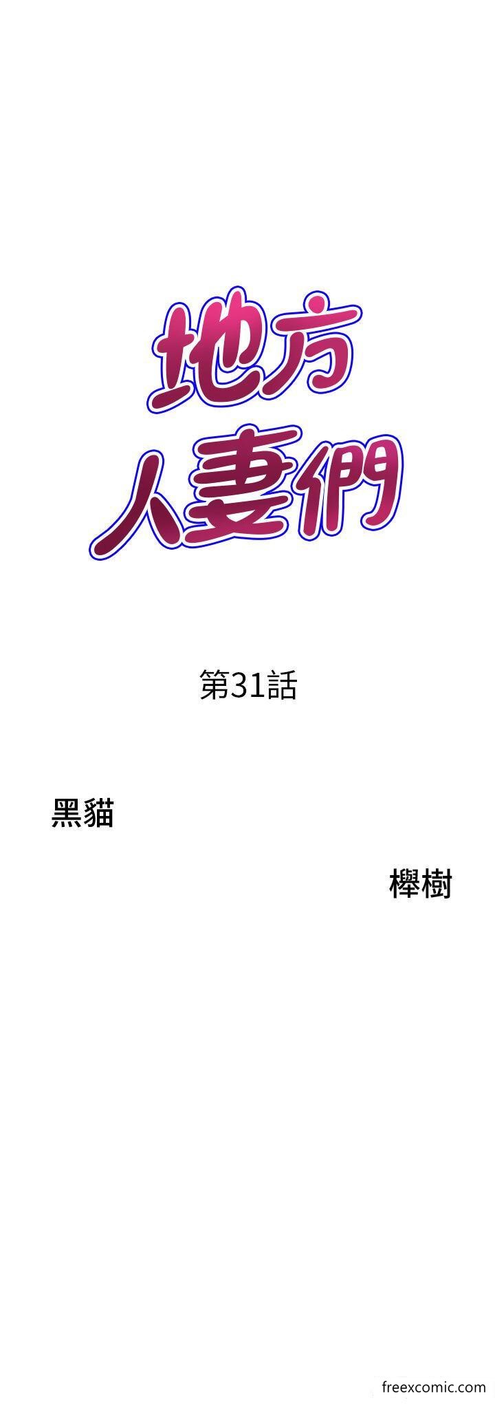 3P - 地方人妻们