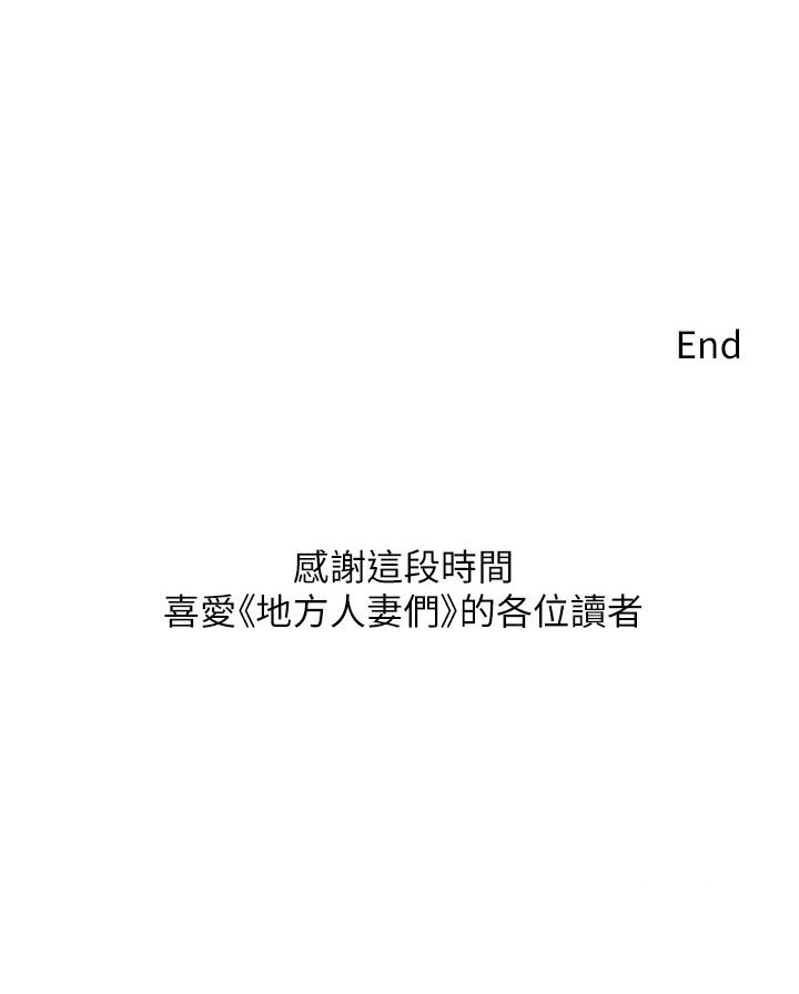 111P - 地方人妻们