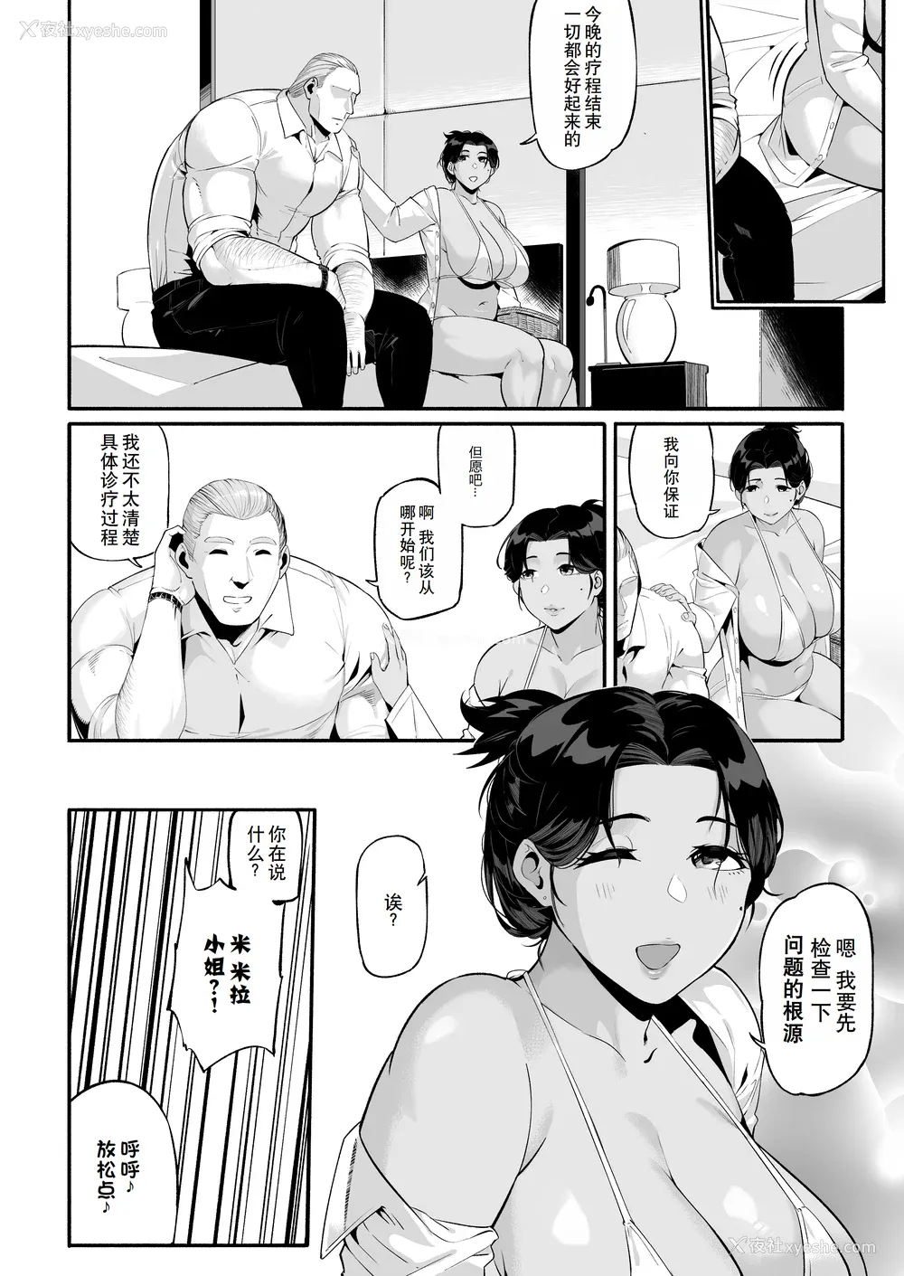 46P - 【WaifuSplit(Ryopie)Mirah-San Volume1】治疗师米拉第1卷【千禧美少女汉化】