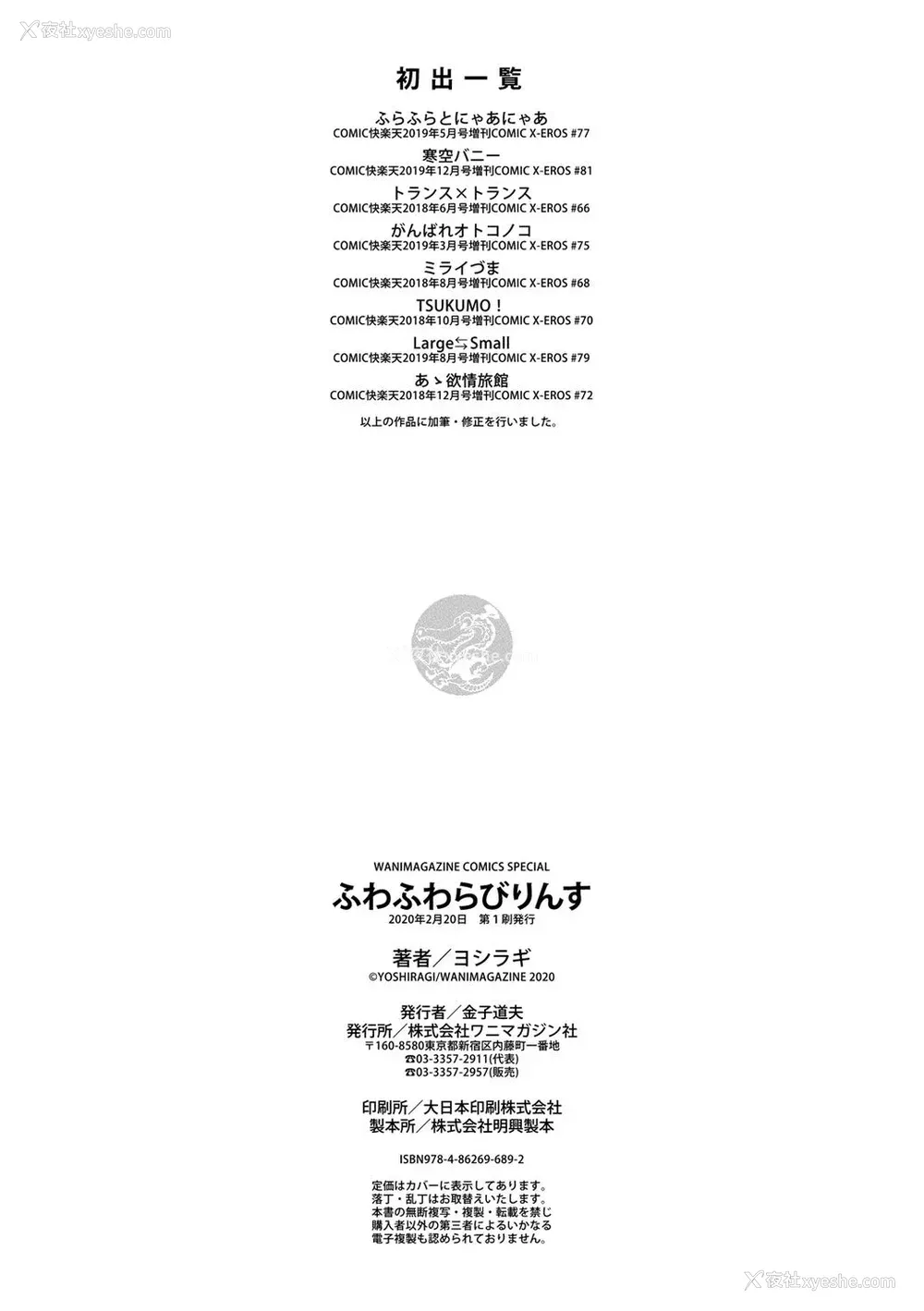 178P - [ヨシラギ] ふわふわらびりんす [无修正] [整合]
