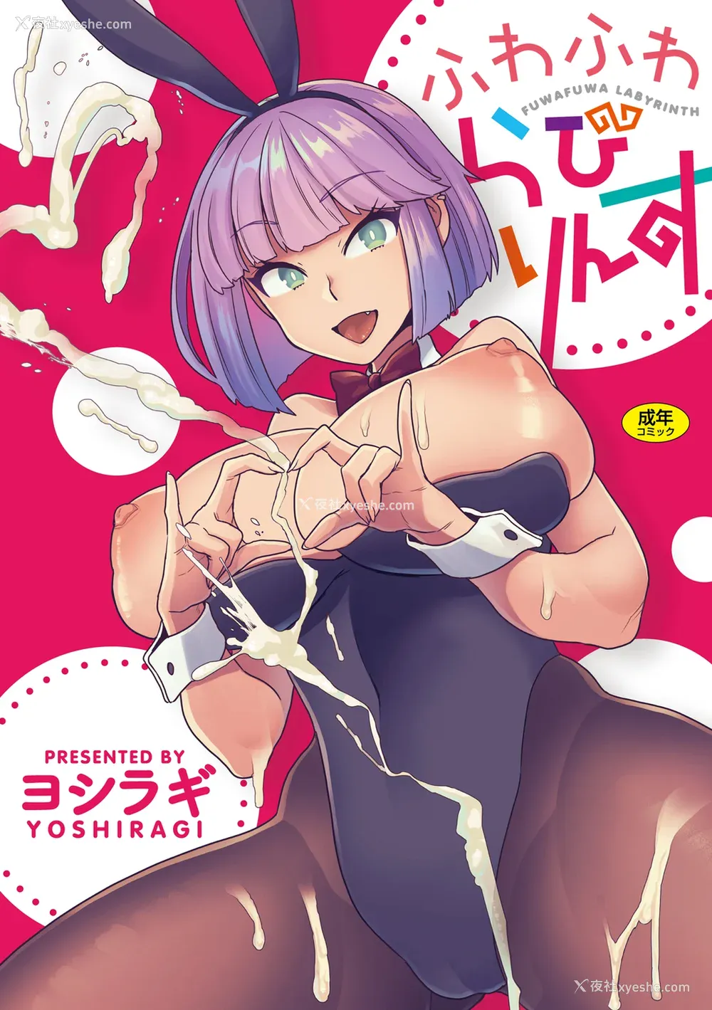 1P - [ヨシラギ] ふわふわらびりんす [无修正] [整合]