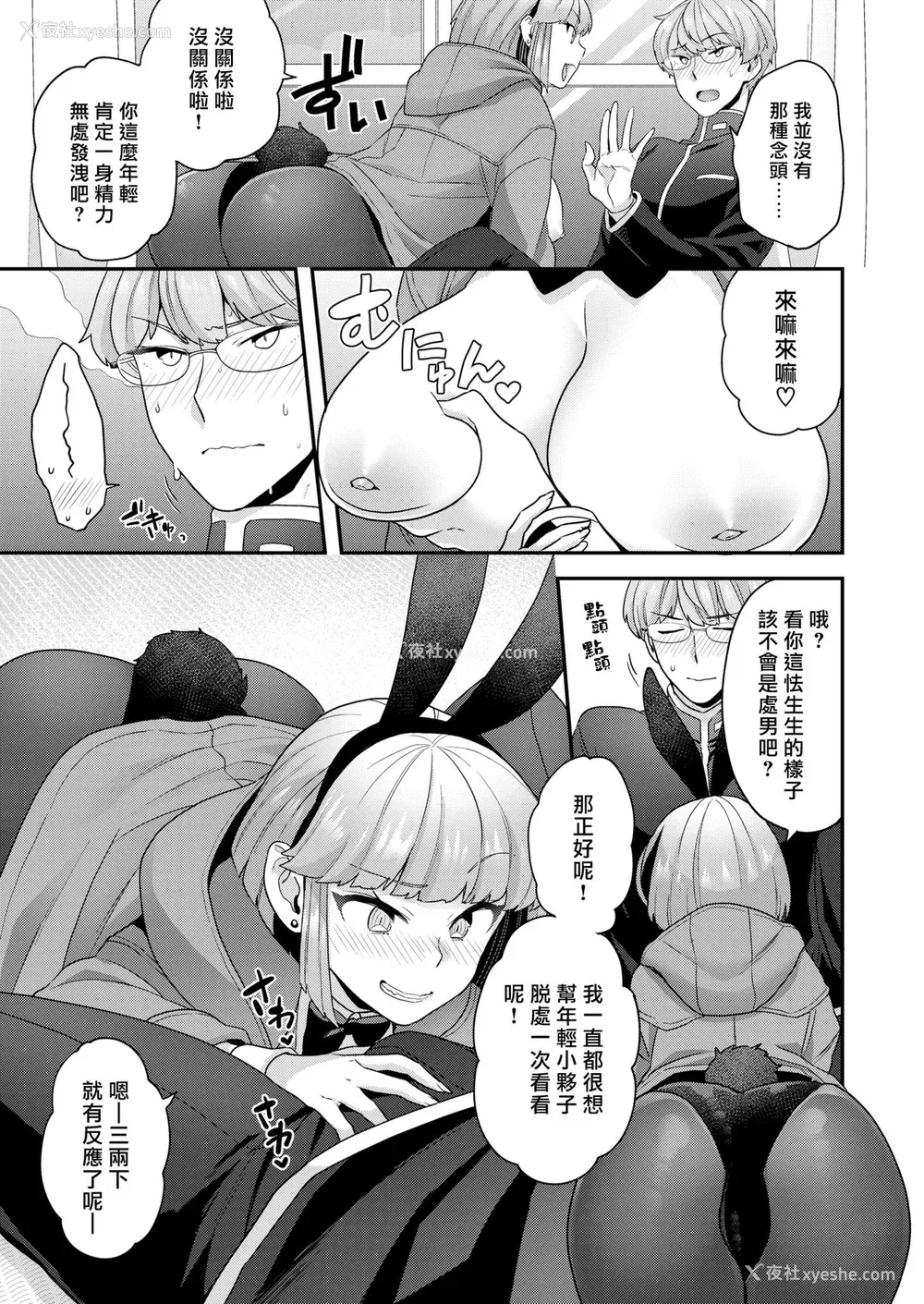 31P - [ヨシラギ] ふわふわらびりんす [无修正] [整合]