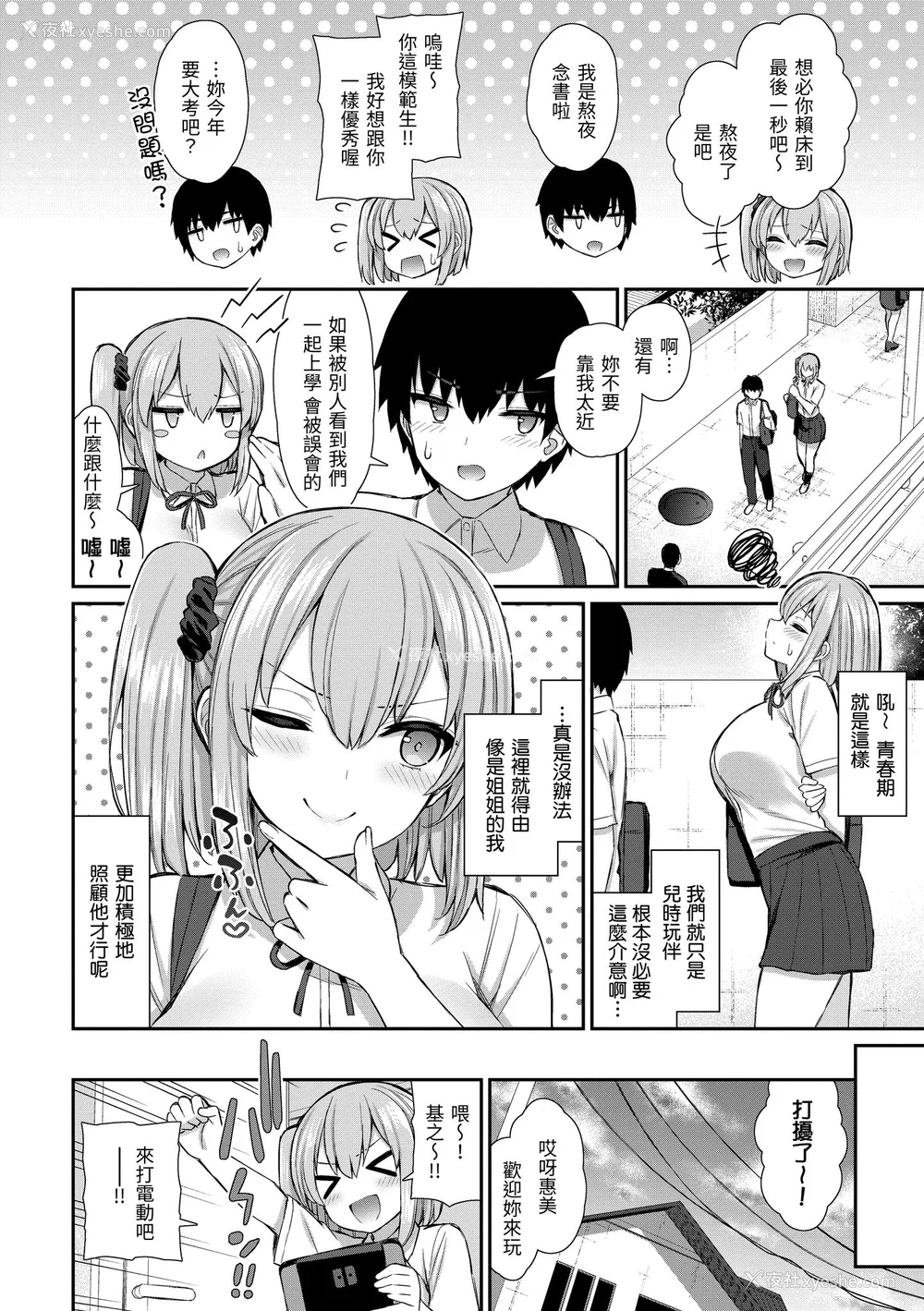 135P - [いづれ] あこがれ初体験｜梦寐以求初体验 [无修正][Izure]