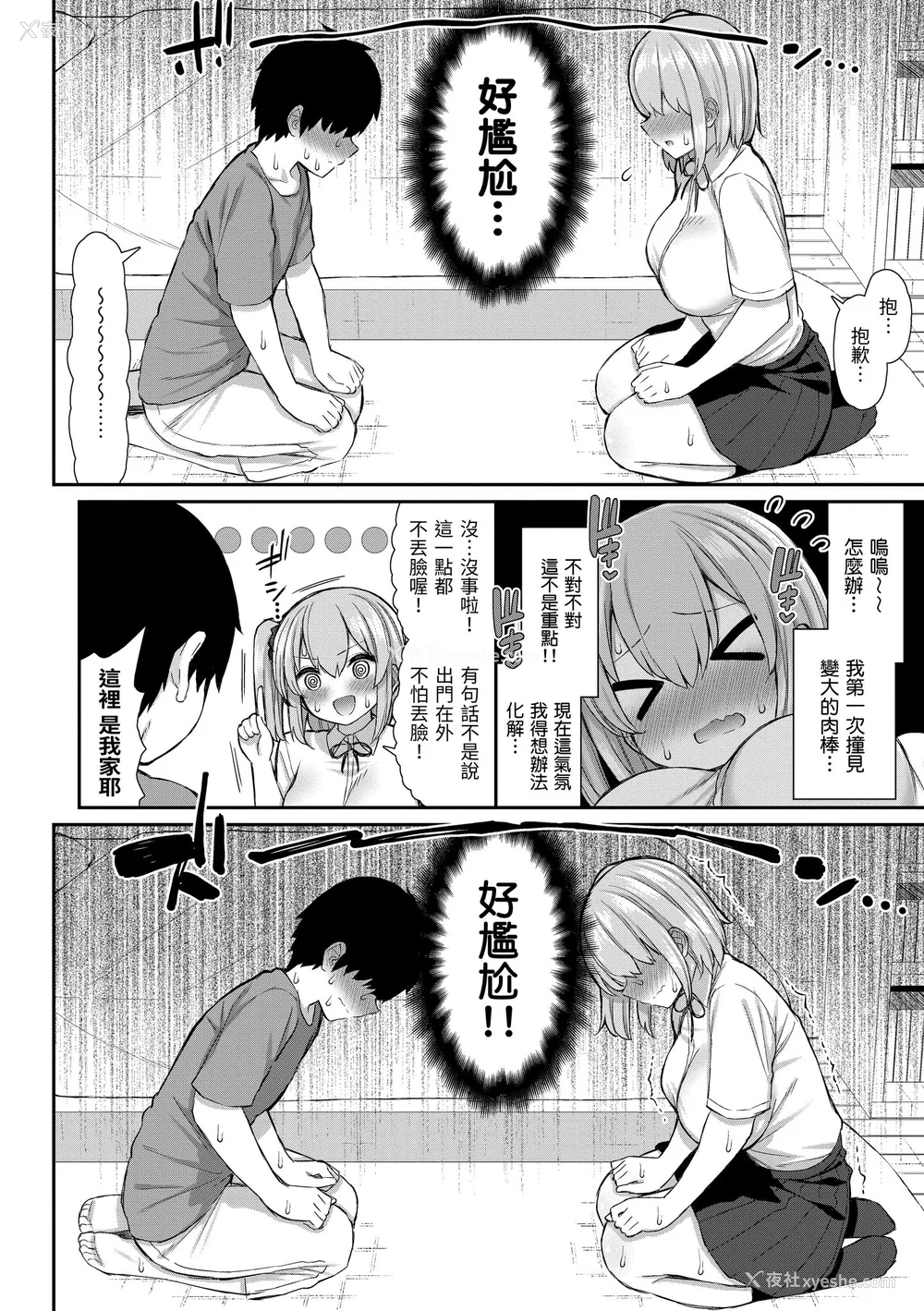 137P - [いづれ] あこがれ初体験｜梦寐以求初体验 [无修正][Izure]