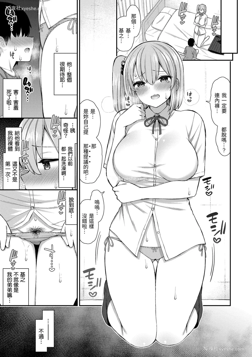 140P - [いづれ] あこがれ初体験｜梦寐以求初体验 [无修正][Izure]