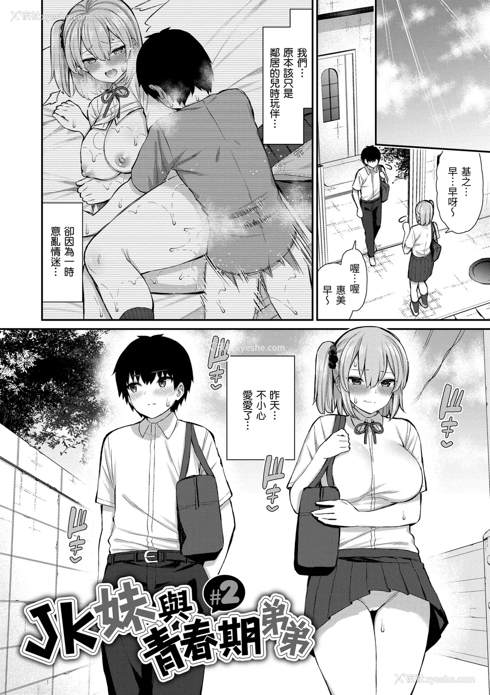 157P - [いづれ] あこがれ初体験｜梦寐以求初体验 [无修正][Izure]