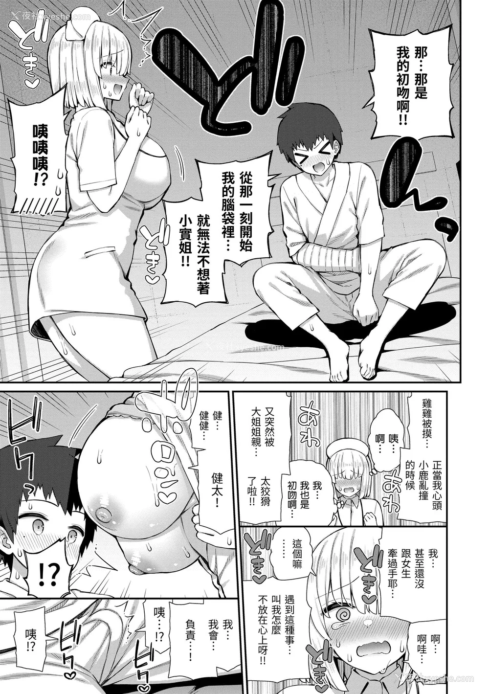 19P - [いづれ] あこがれ初体験｜梦寐以求初体验 [无修正][Izure]