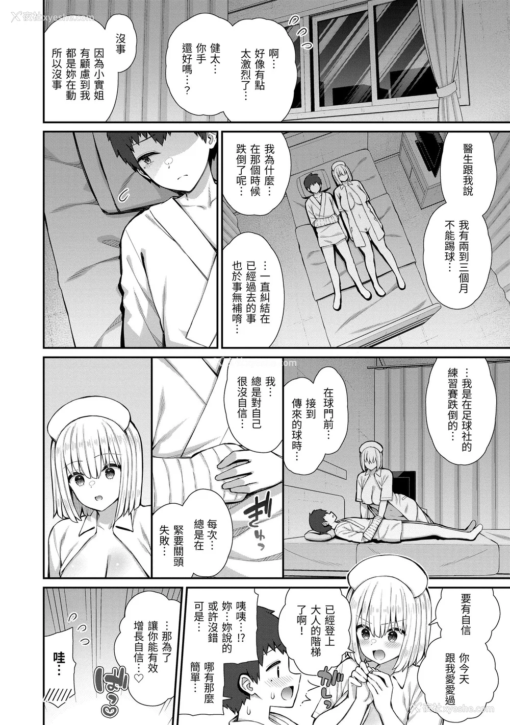 28P - [いづれ] あこがれ初体験｜梦寐以求初体验 [无修正][Izure]