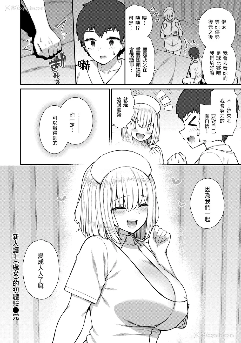 40P - [いづれ] あこがれ初体験｜梦寐以求初体验 [无修正][Izure]