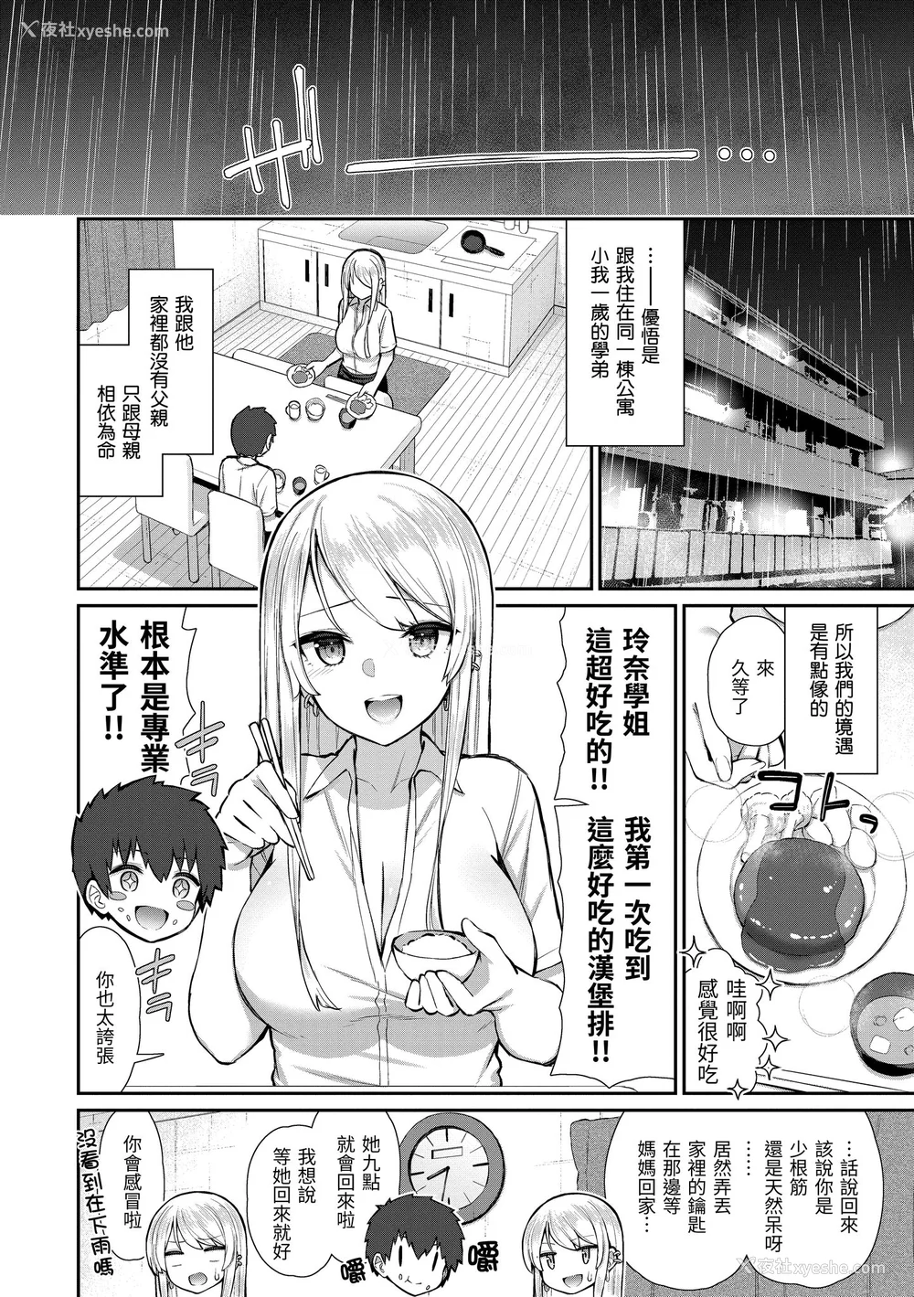 42P - [いづれ] あこがれ初体験｜梦寐以求初体验 [无修正][Izure]