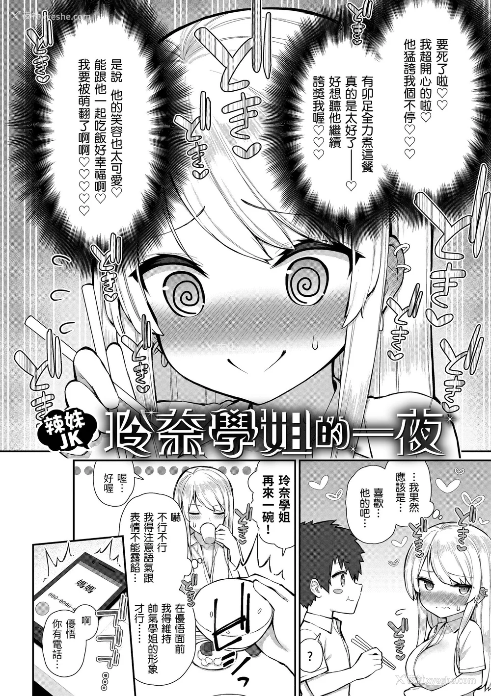 44P - [いづれ] あこがれ初体験｜梦寐以求初体验 [无修正][Izure]