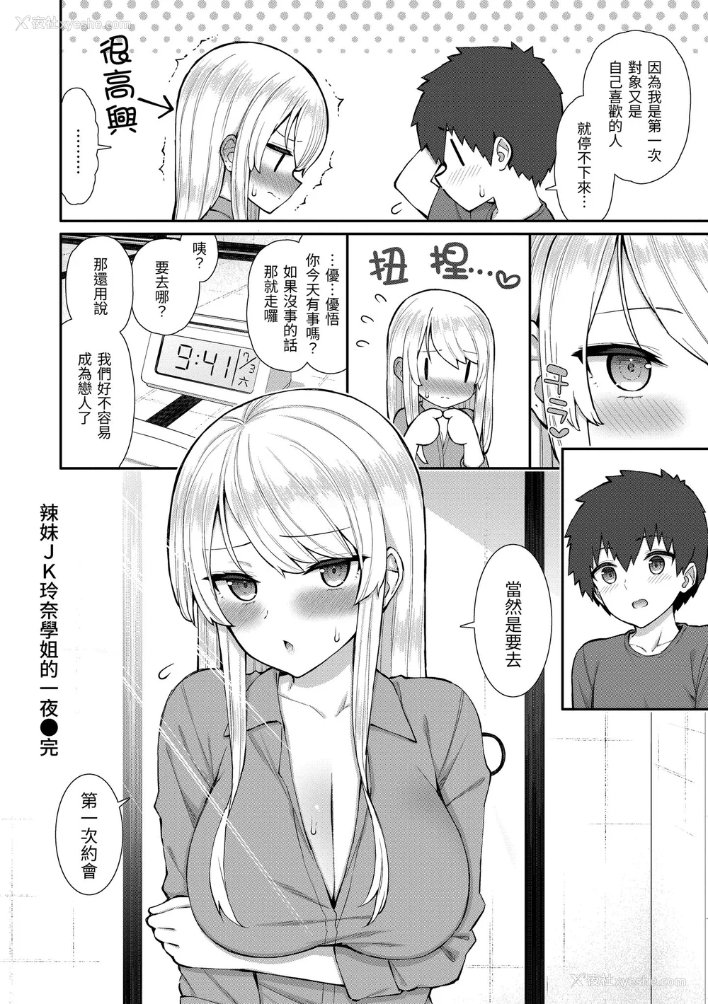 75P - [いづれ] あこがれ初体験｜梦寐以求初体验 [无修正][Izure]