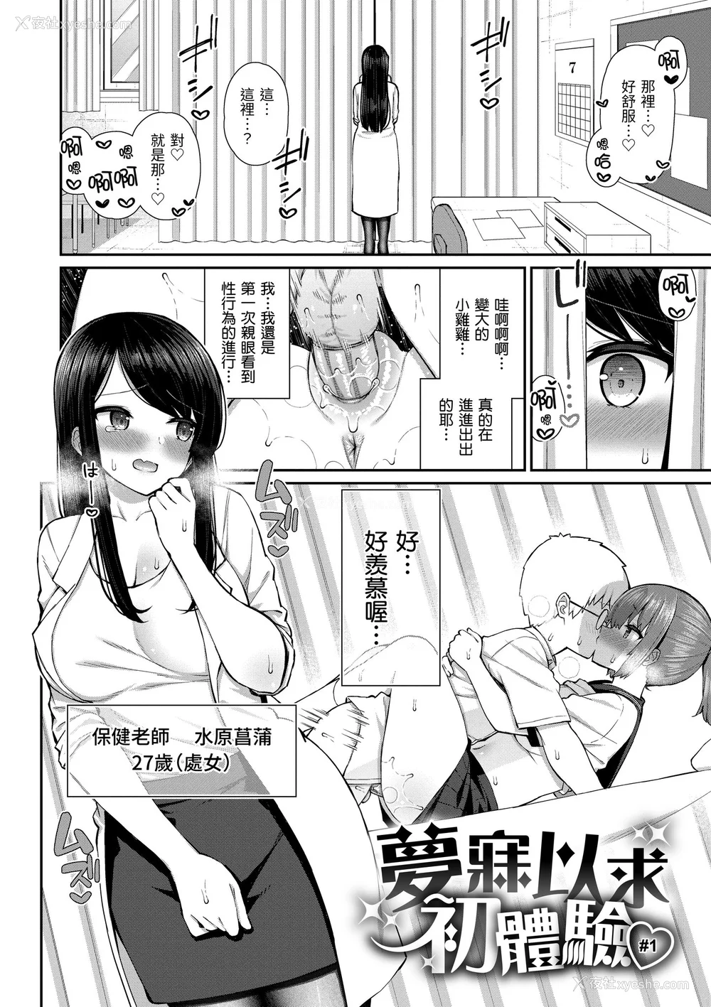 79P - [いづれ] あこがれ初体験｜梦寐以求初体验 [无修正][Izure]