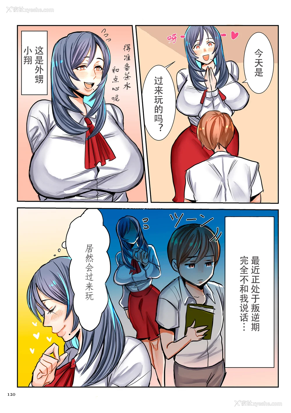 117P - [卯和马実] 恋する少年 人妻とおばちゃんとママとボク [中国翻訳]