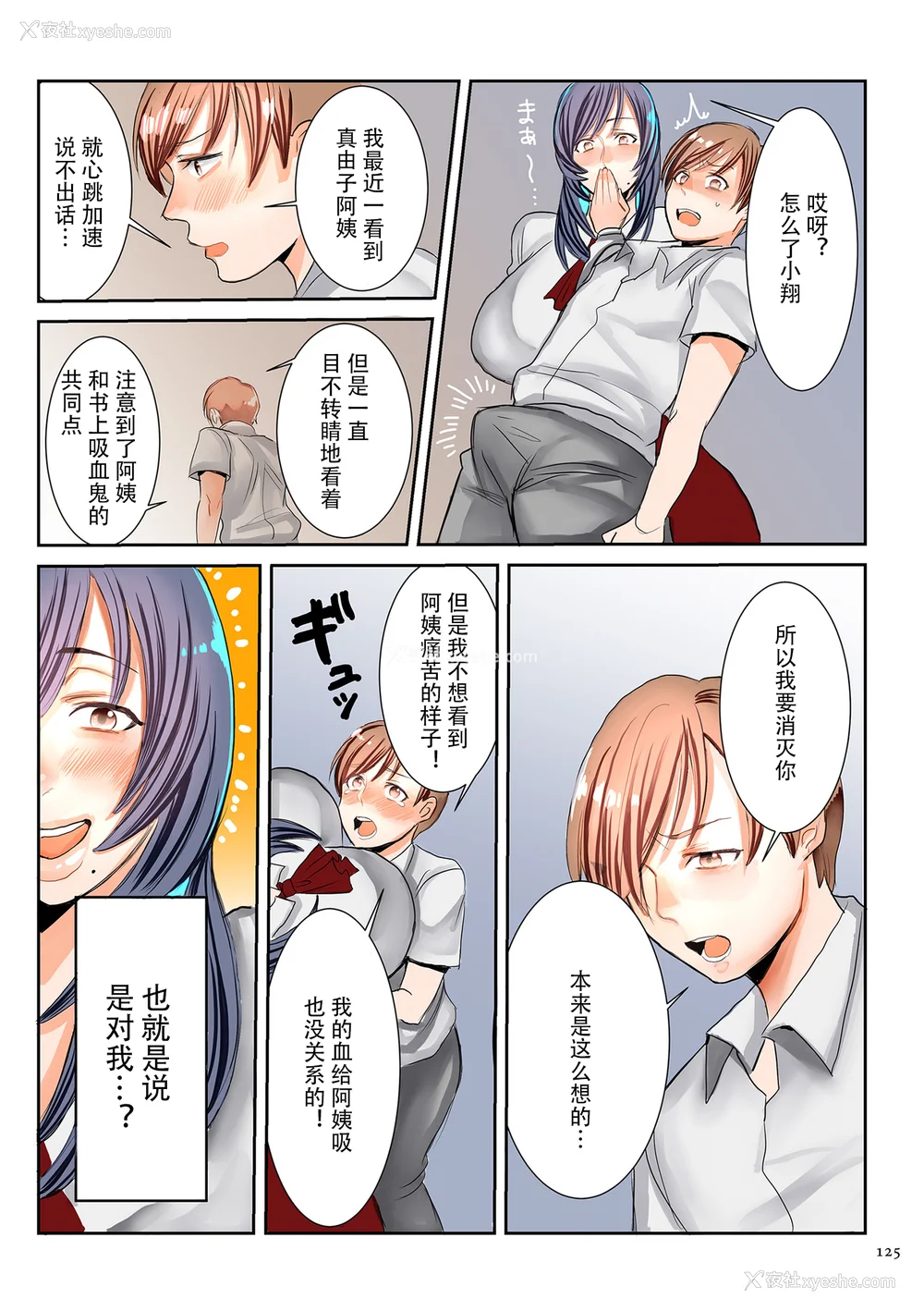 122P - [卯和马実] 恋する少年 人妻とおばちゃんとママとボク [中国翻訳]